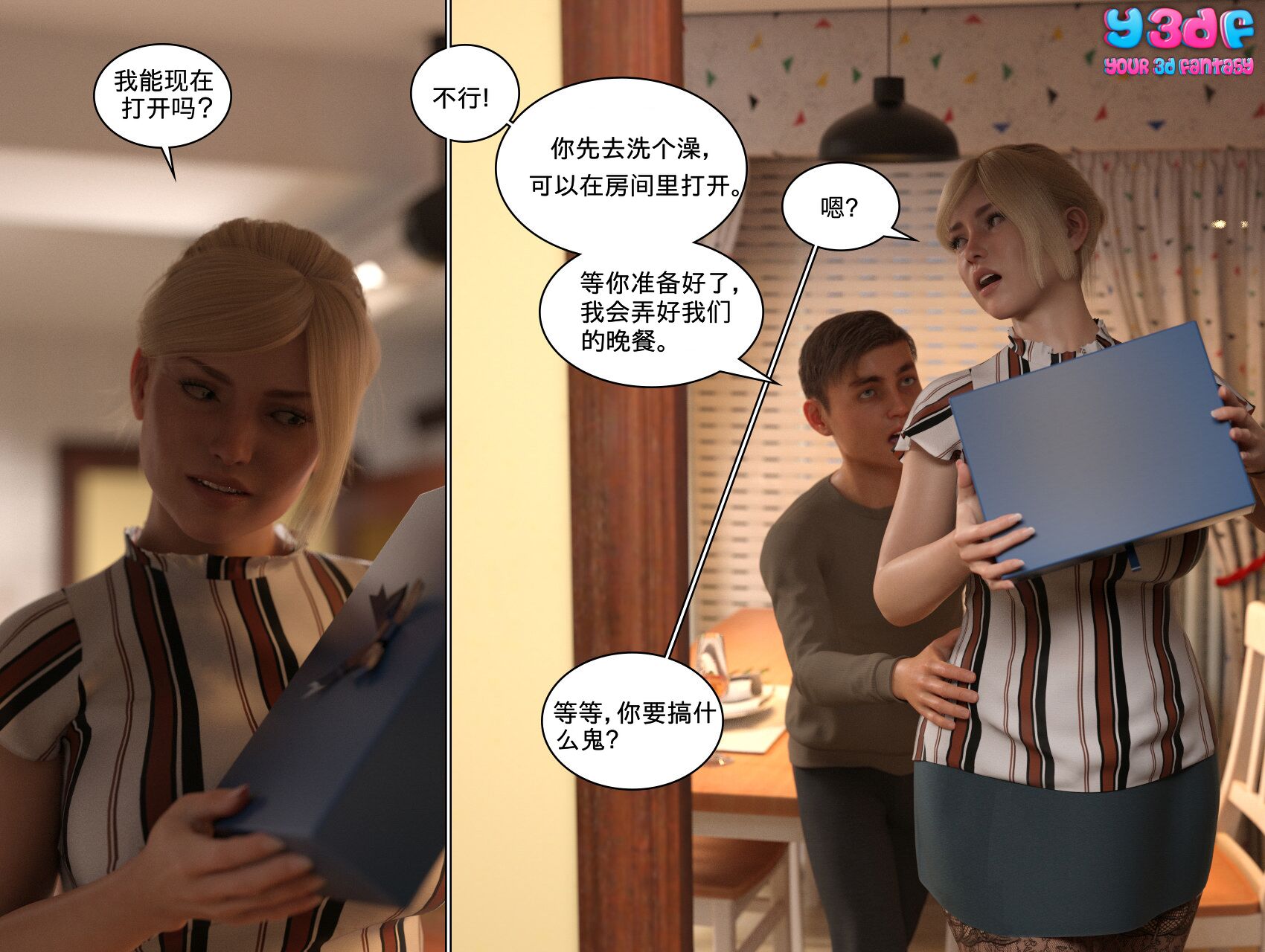 《循环》漫画 第3話