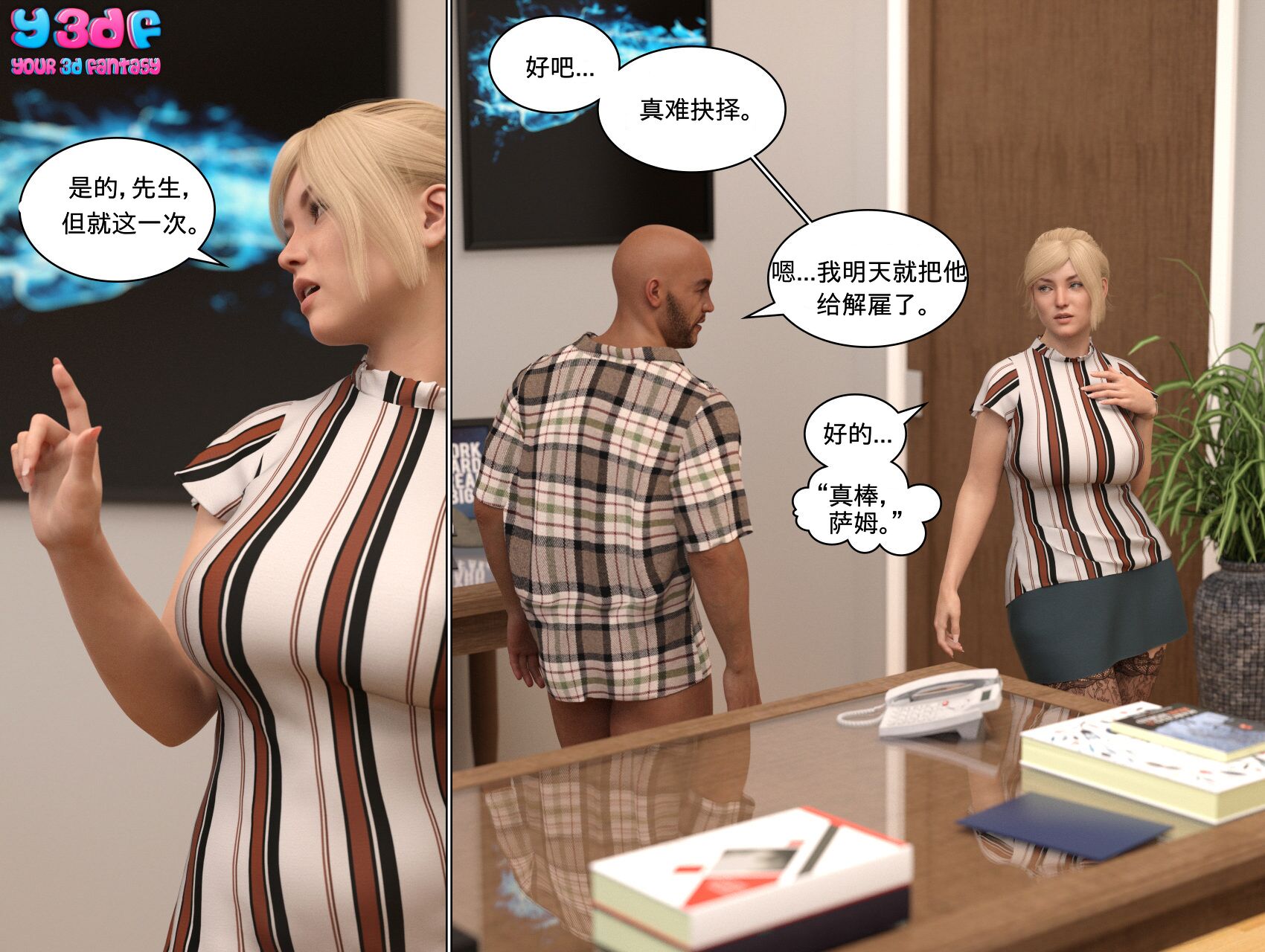 《循环》漫画 第3話