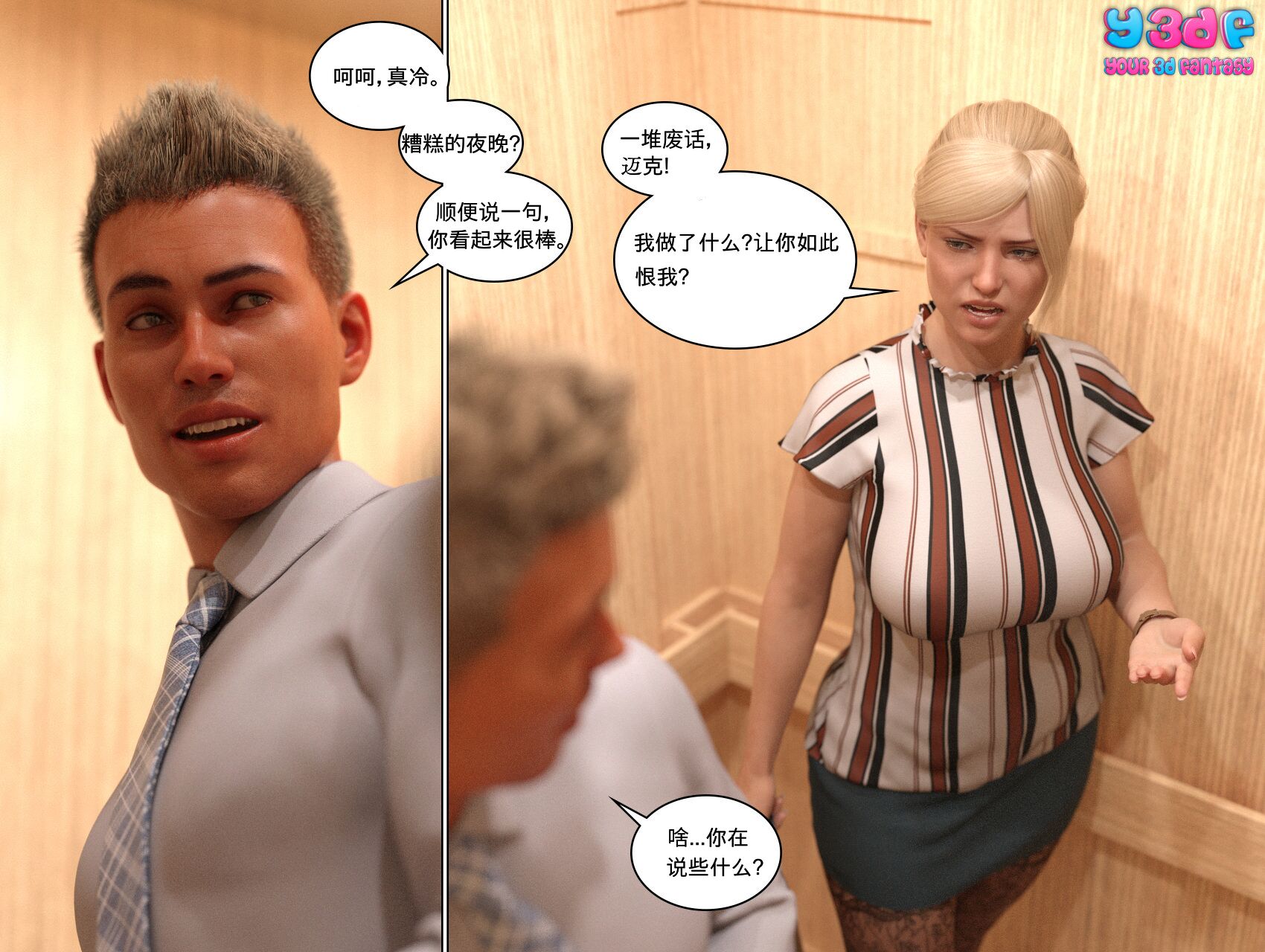 《循环》漫画 第3話