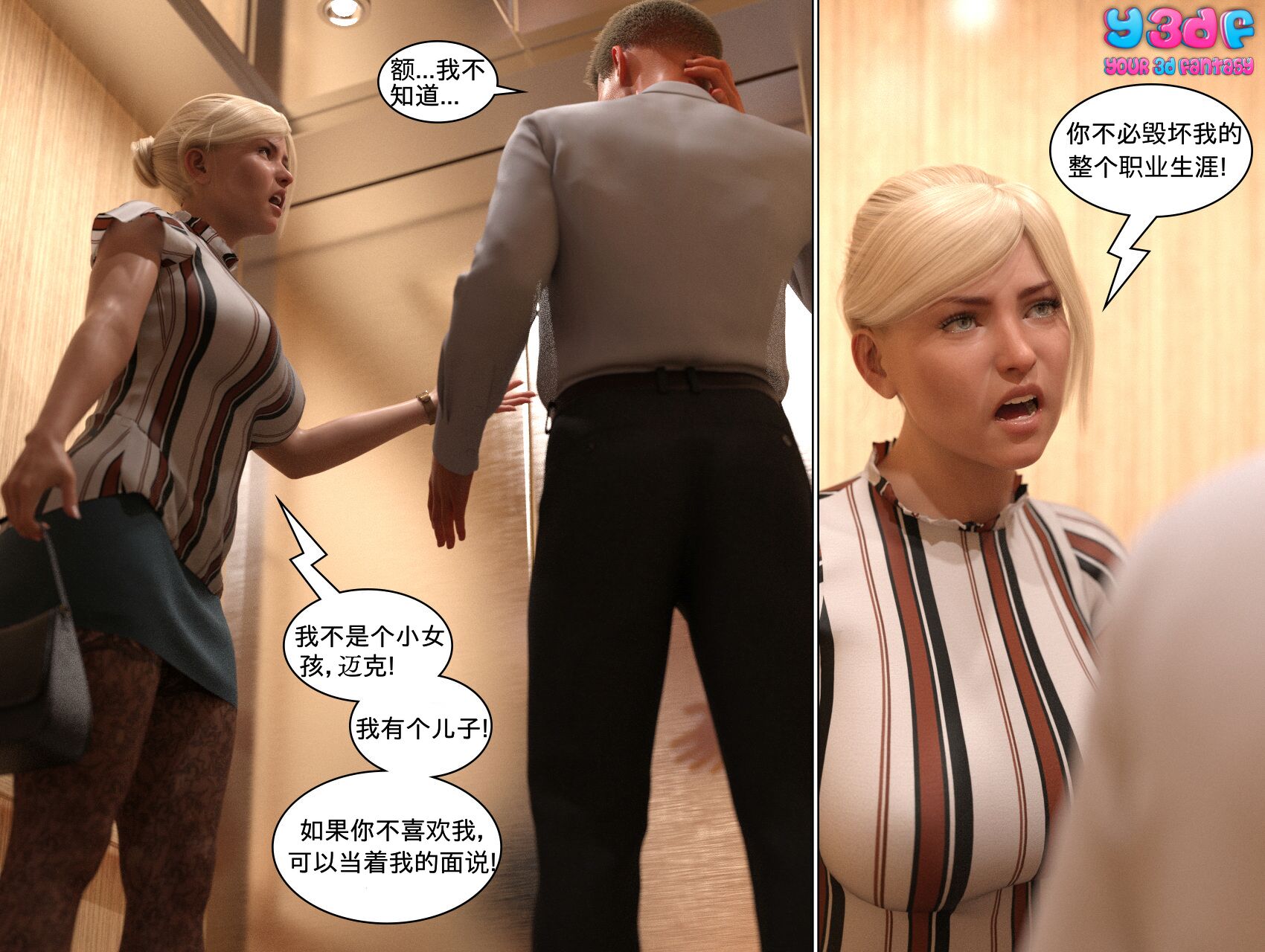 《循环》漫画 第3話