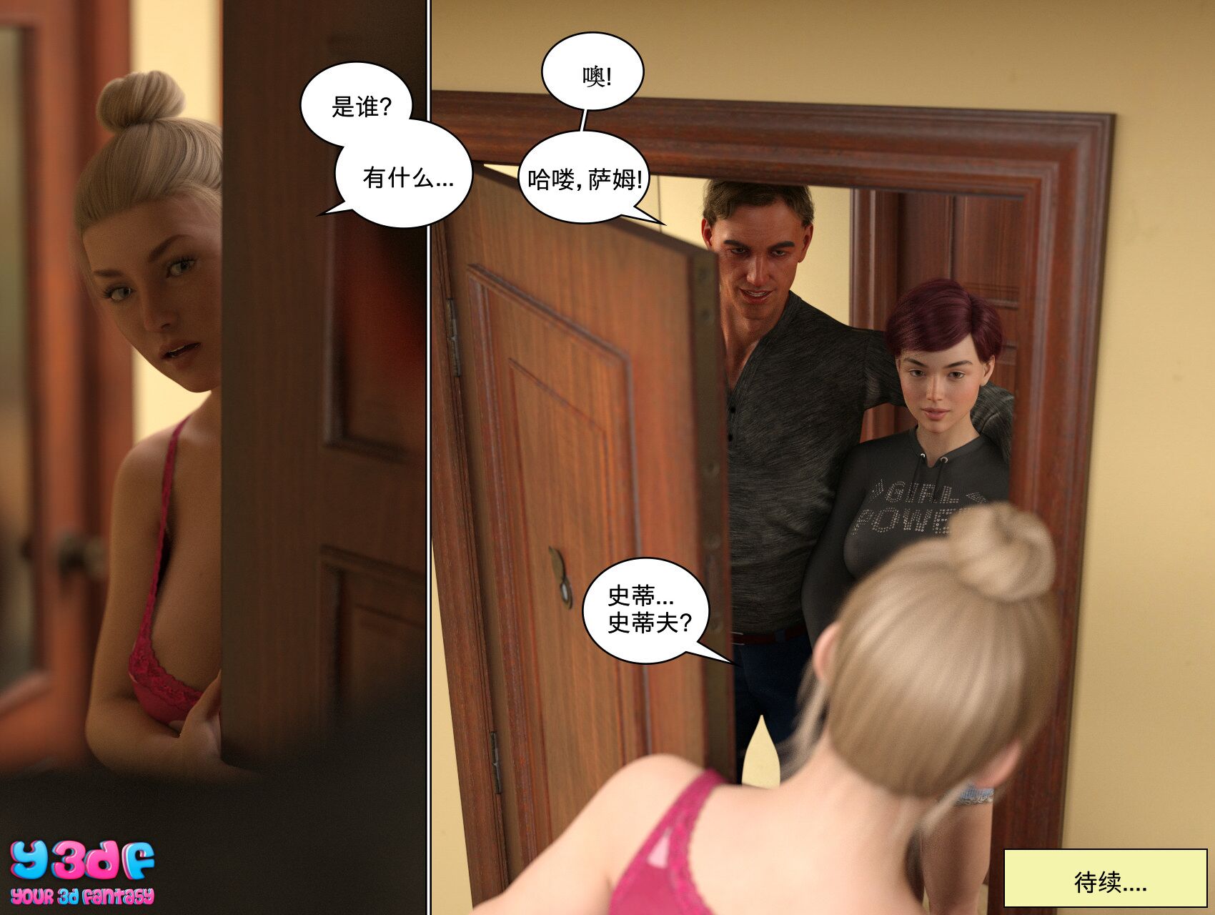 《循环》漫画 第3話