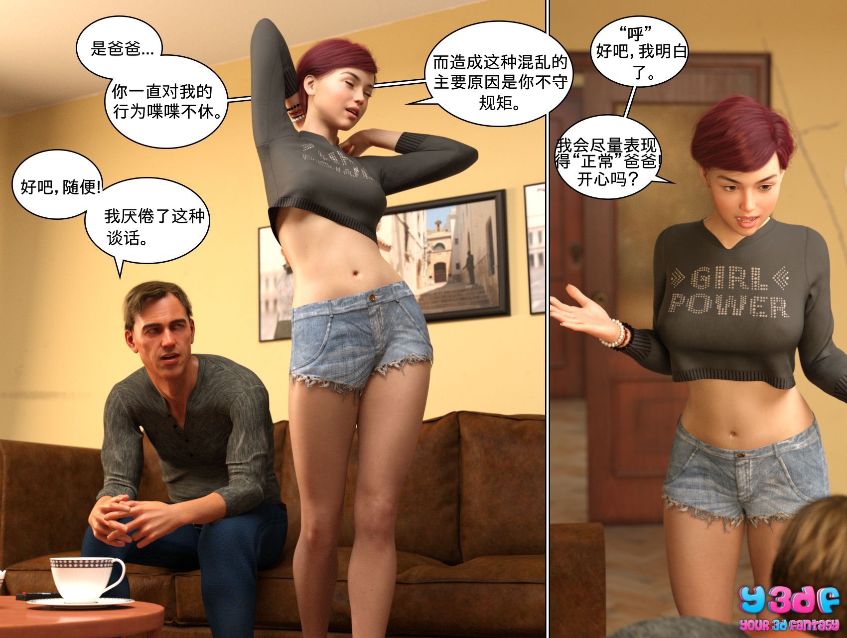 《循环》漫画 第4話