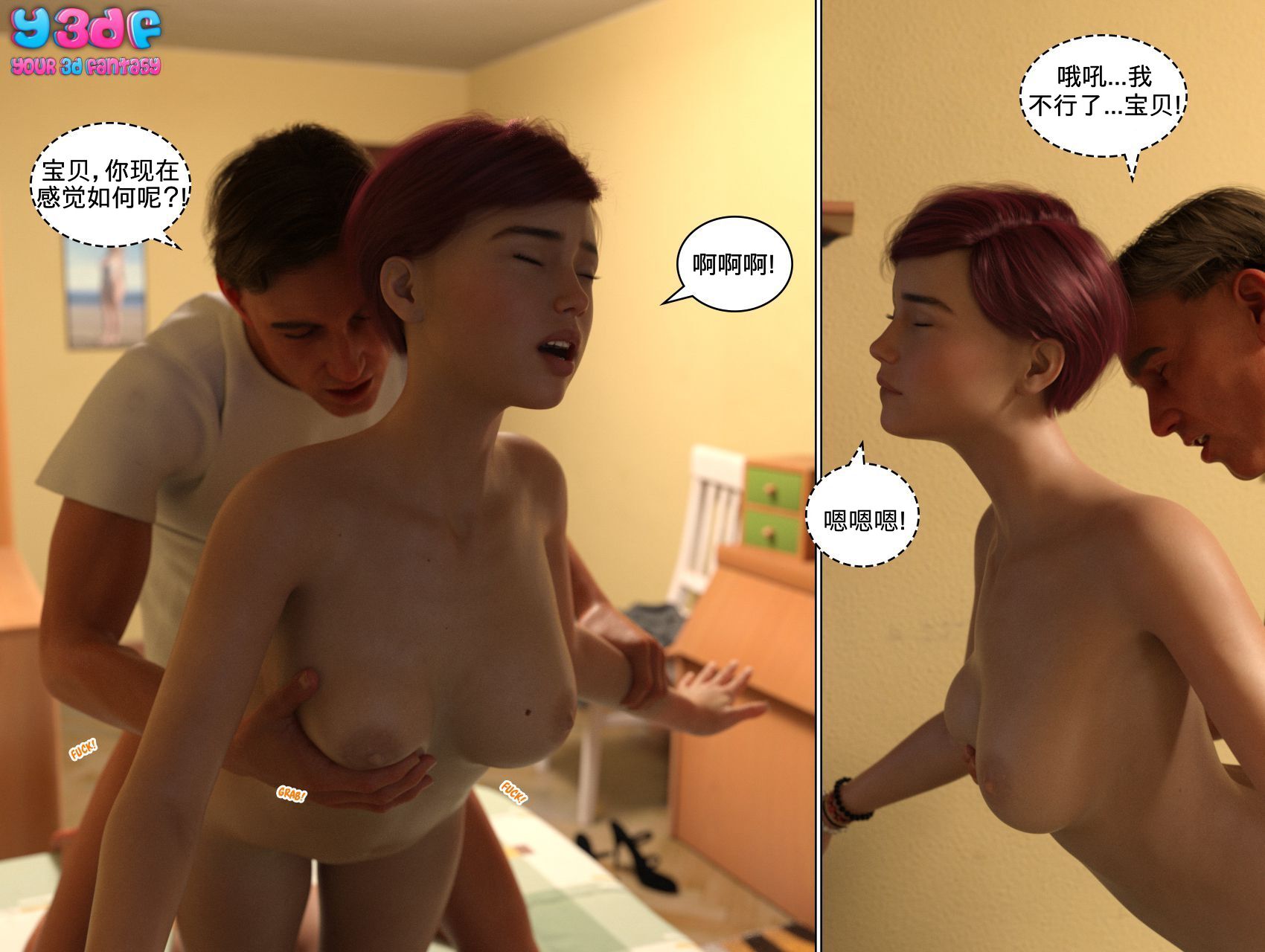 《循环》漫画 第4話