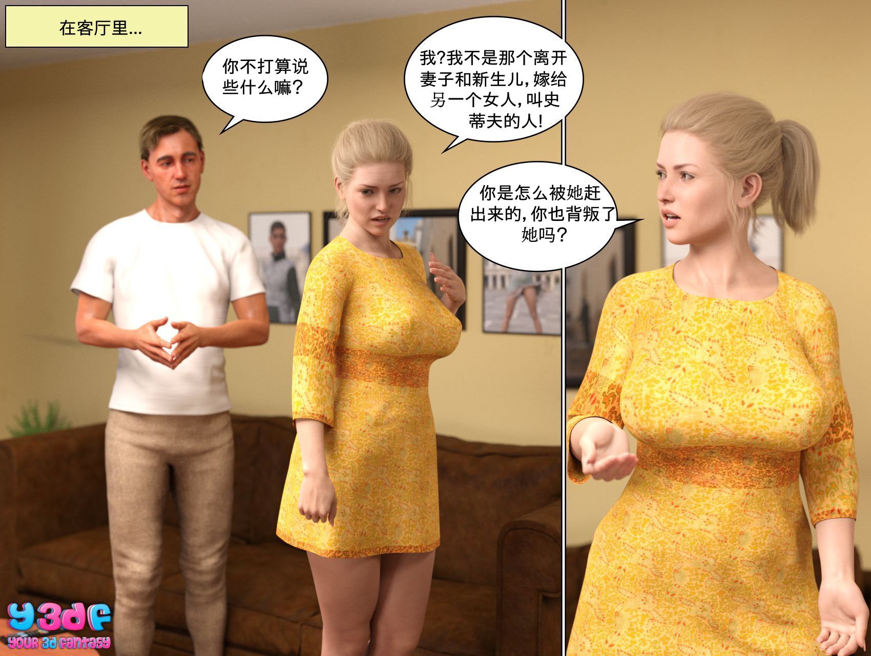 《循环》漫画 第4話