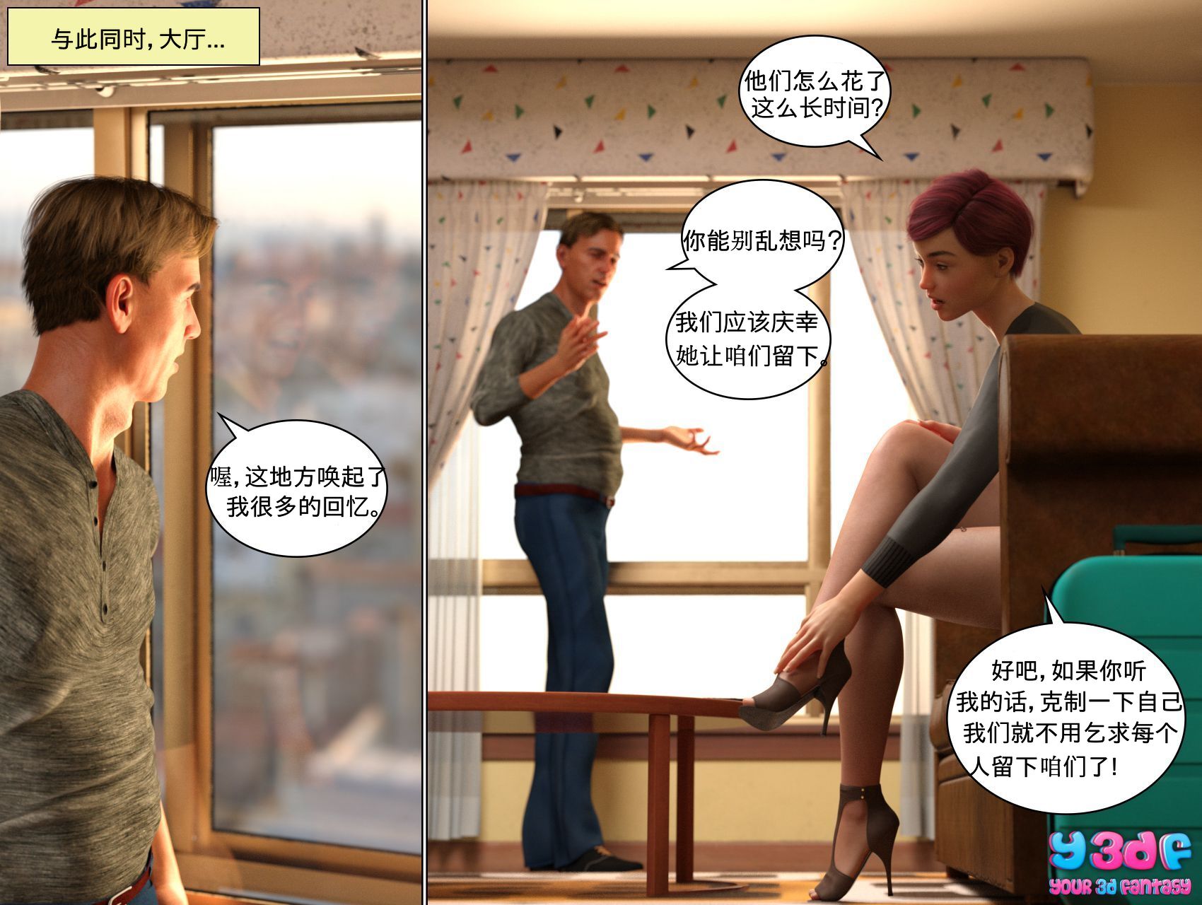 《循环》漫画 第4話