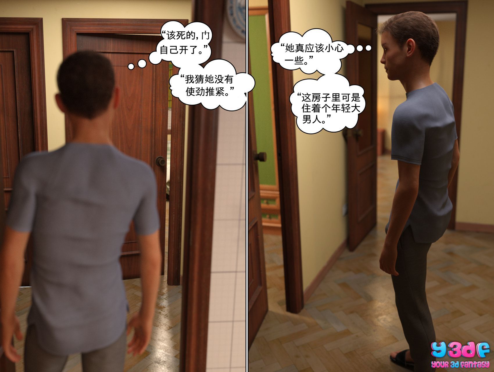 《循环》漫画 第4話