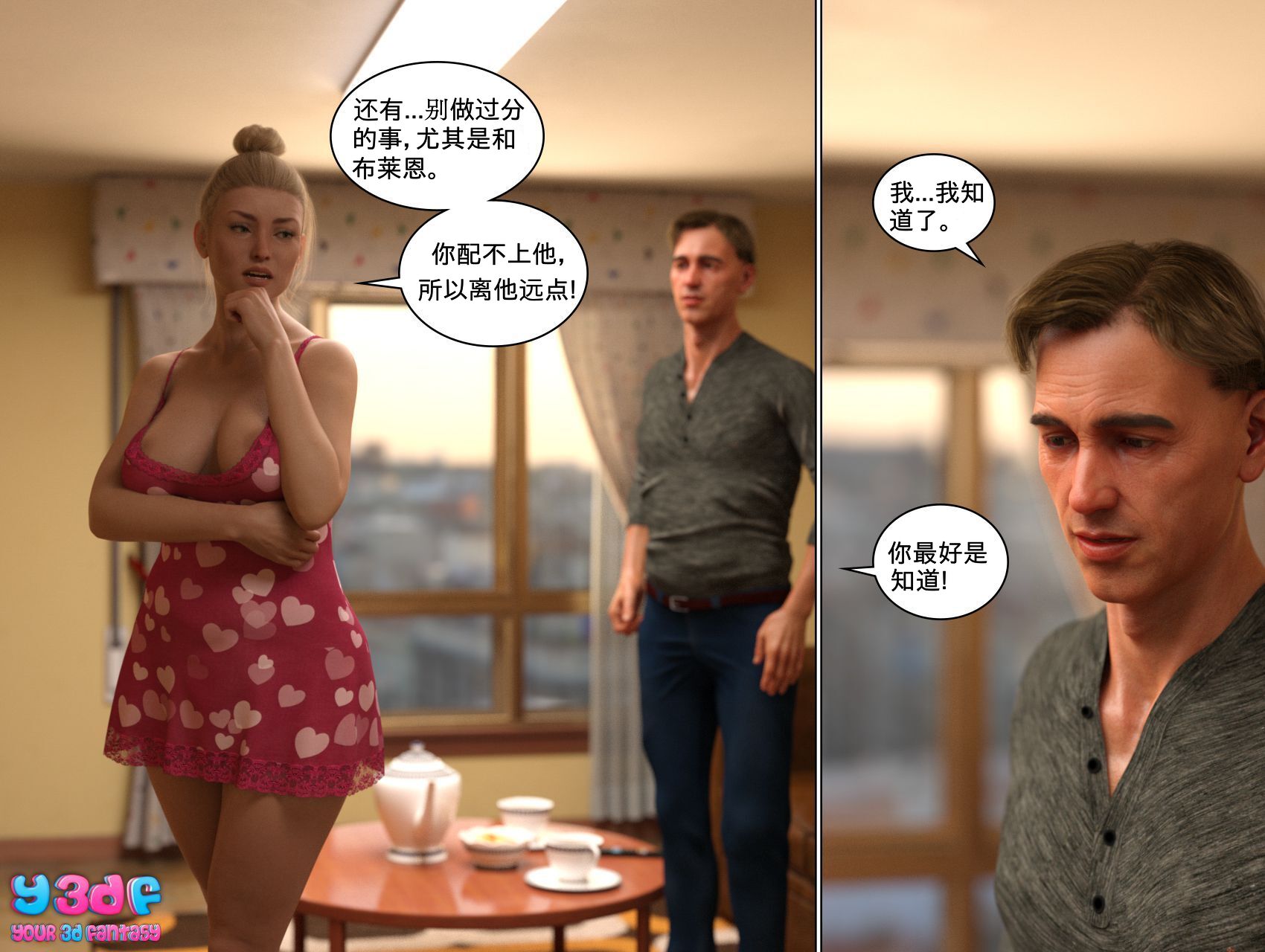 《循环》漫画 第4話