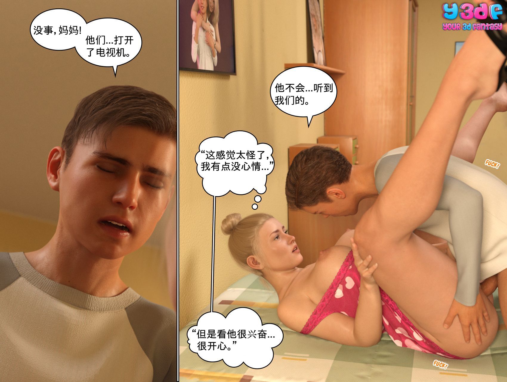 《循环》漫画 第4話