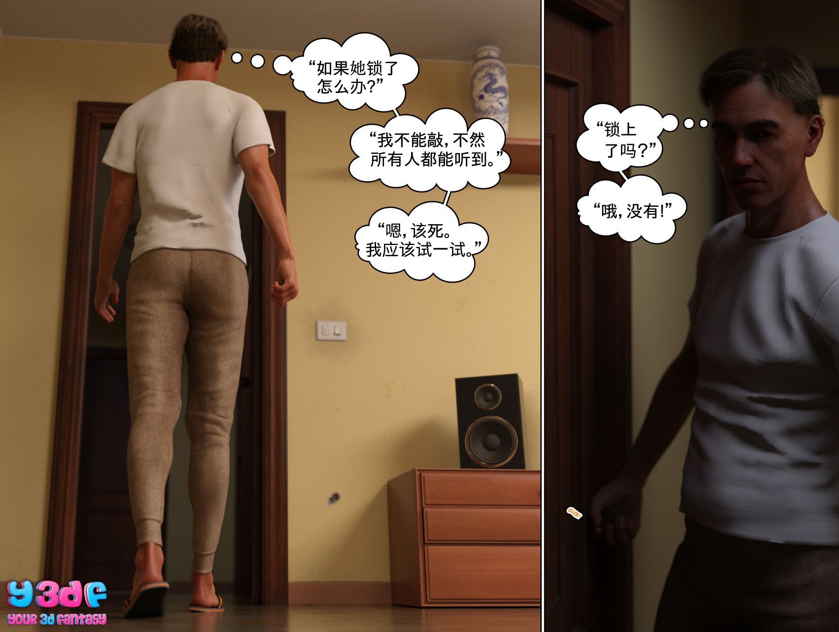 《循环》漫画 第4話