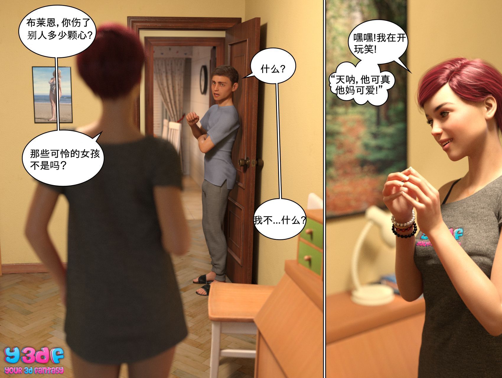 《循环》漫画 第4話