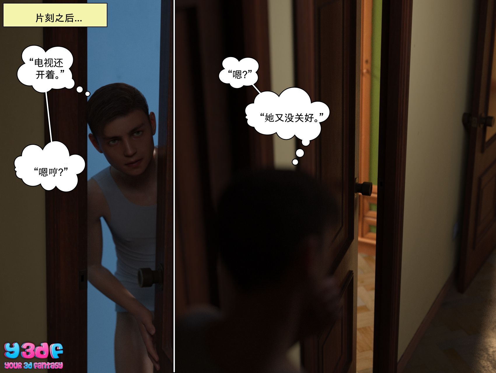 《循环》漫画 第4話