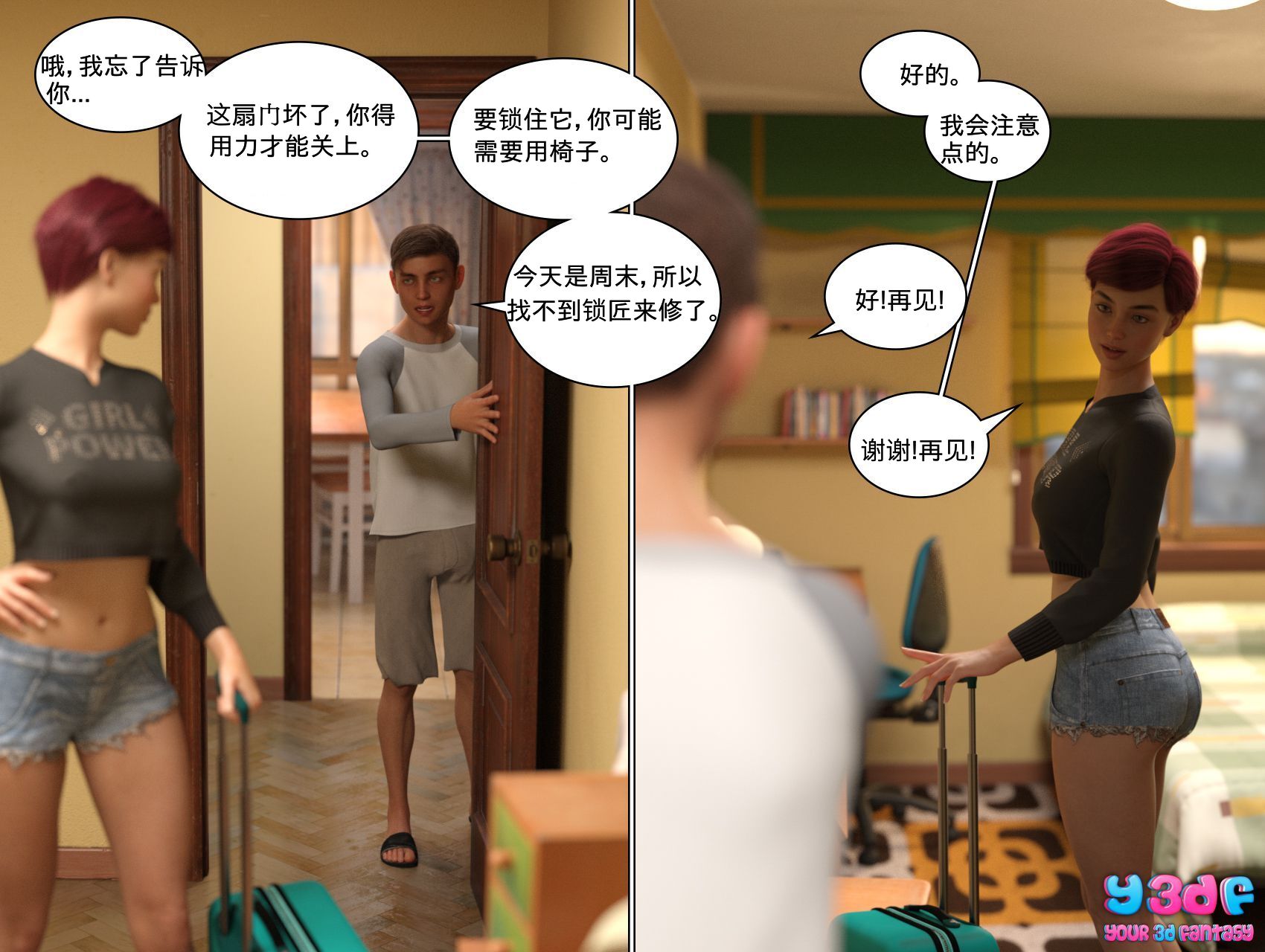 《循环》漫画 第4話