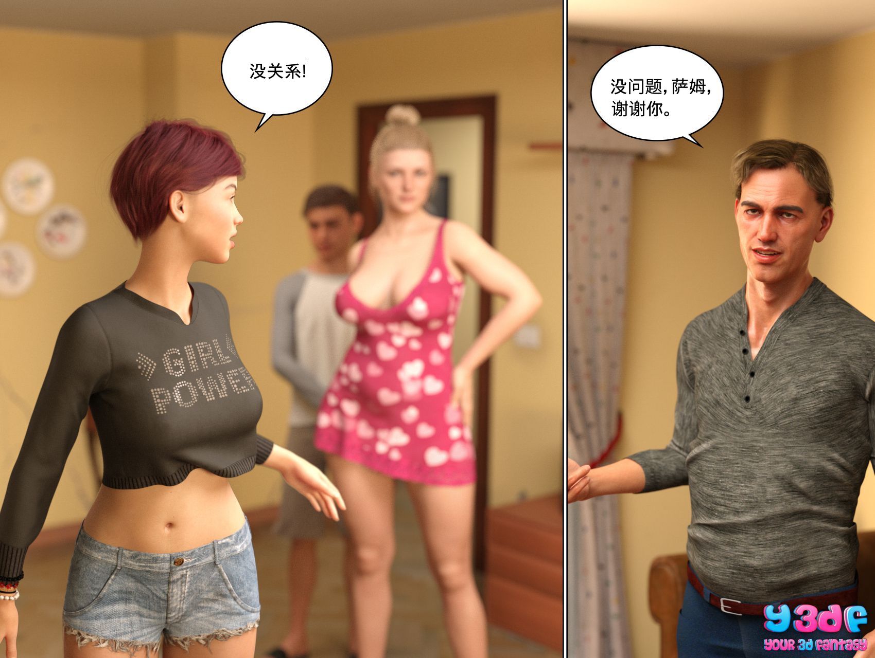 《循环》漫画 第4話