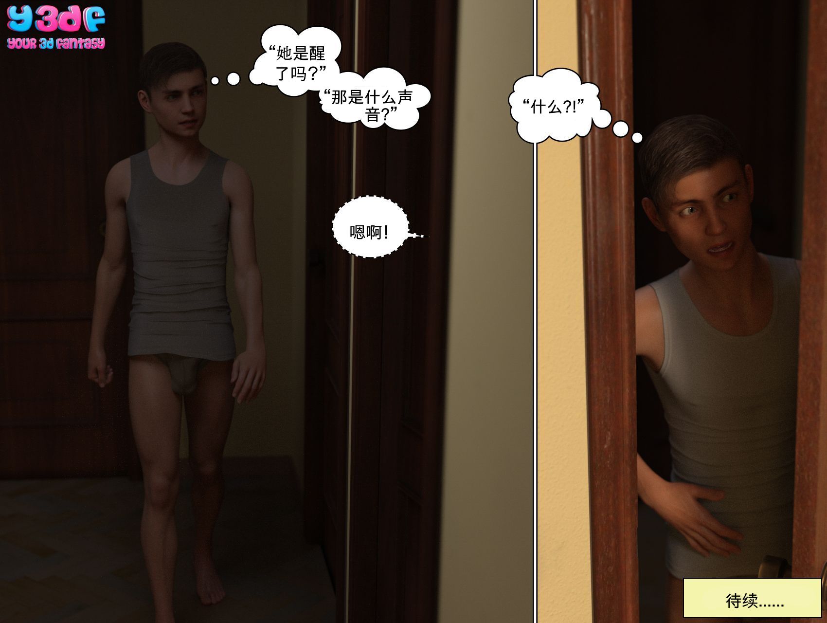 《循环》漫画 第4話