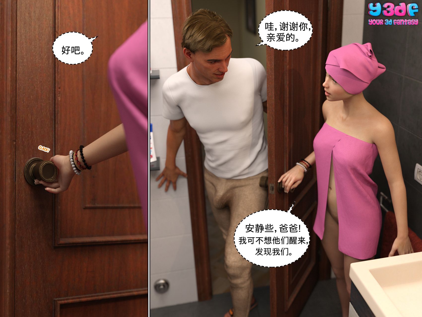 《循环》漫画 第5話