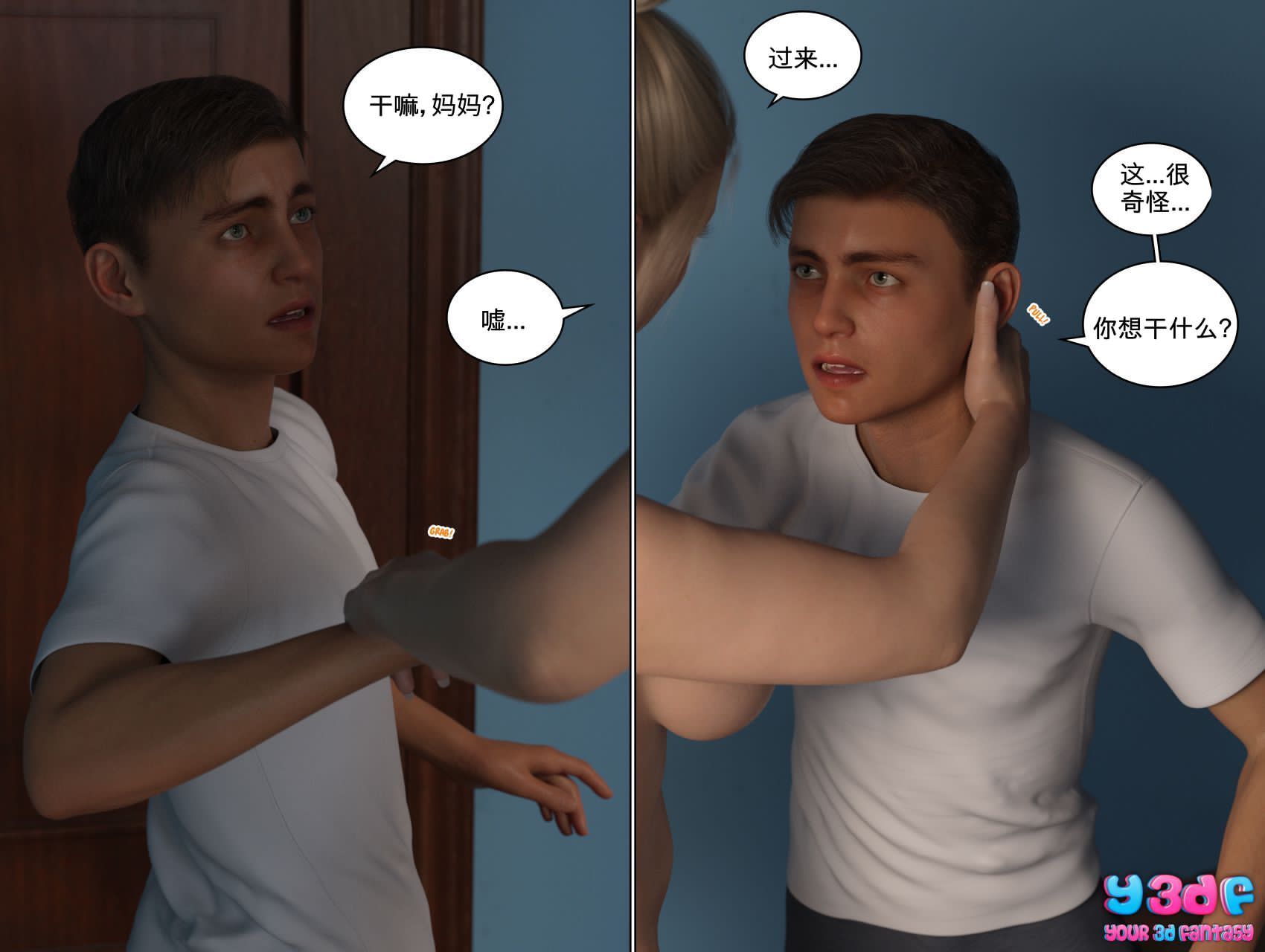 《循环》漫画 第5話