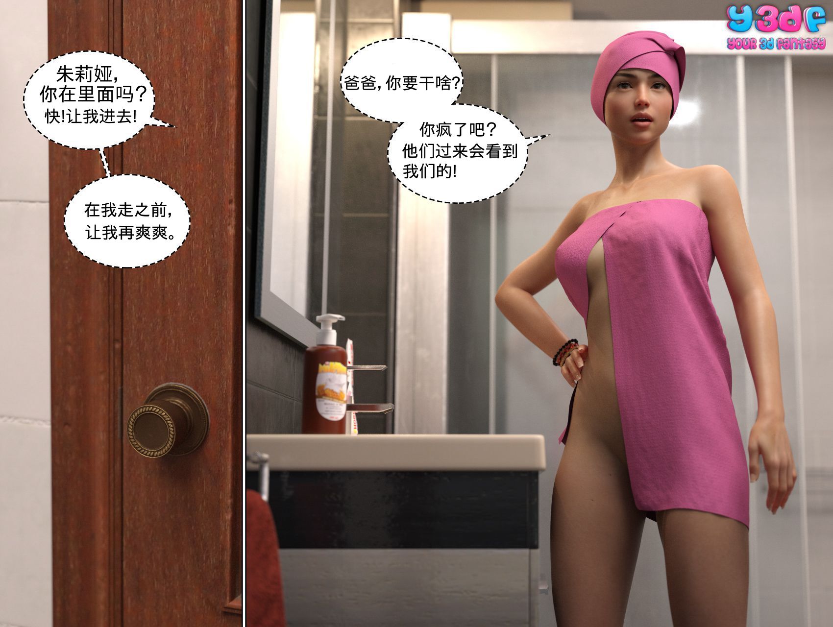 《循环》漫画 第5話