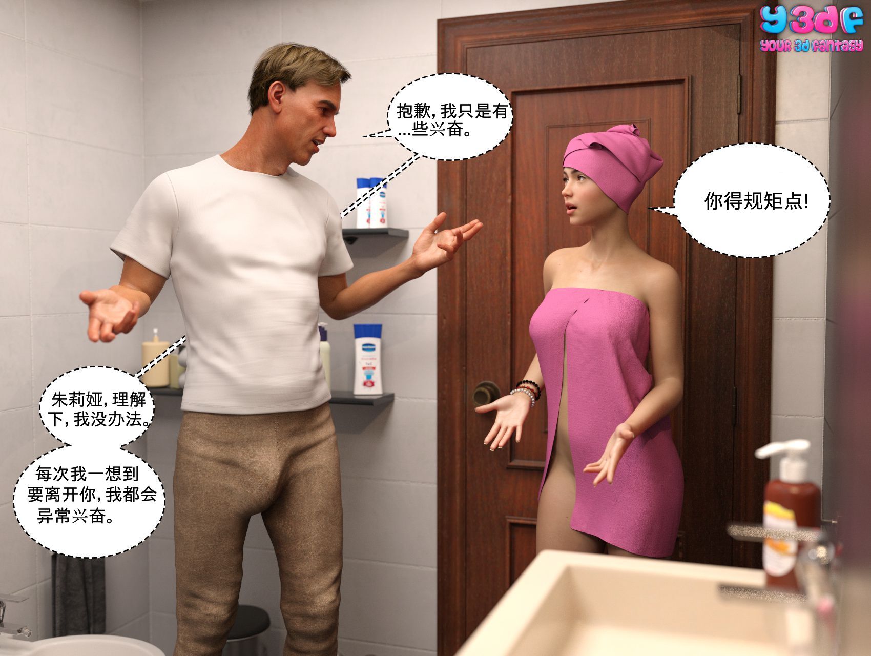 《循环》漫画 第5話