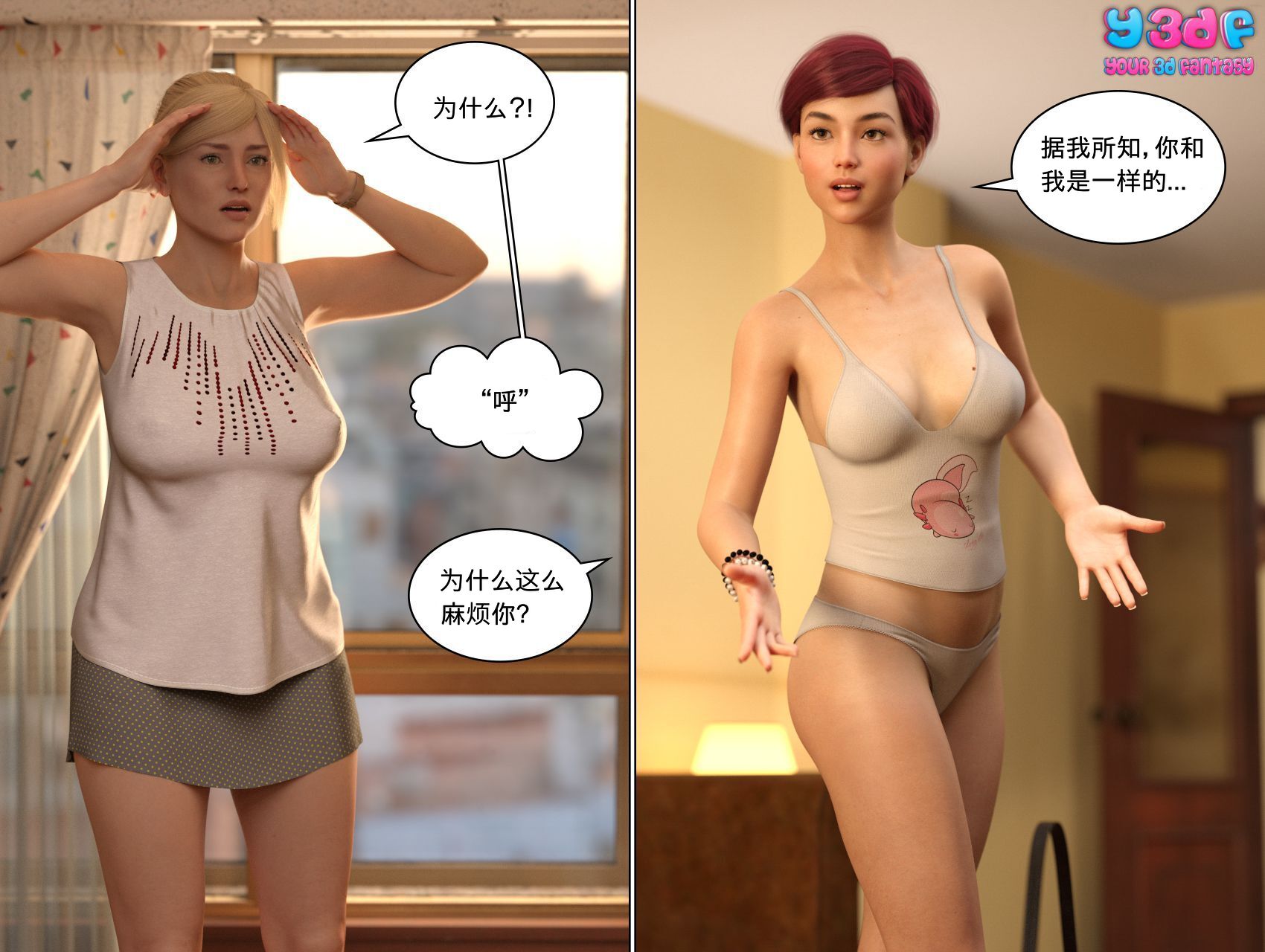 《循环》漫画 第5話