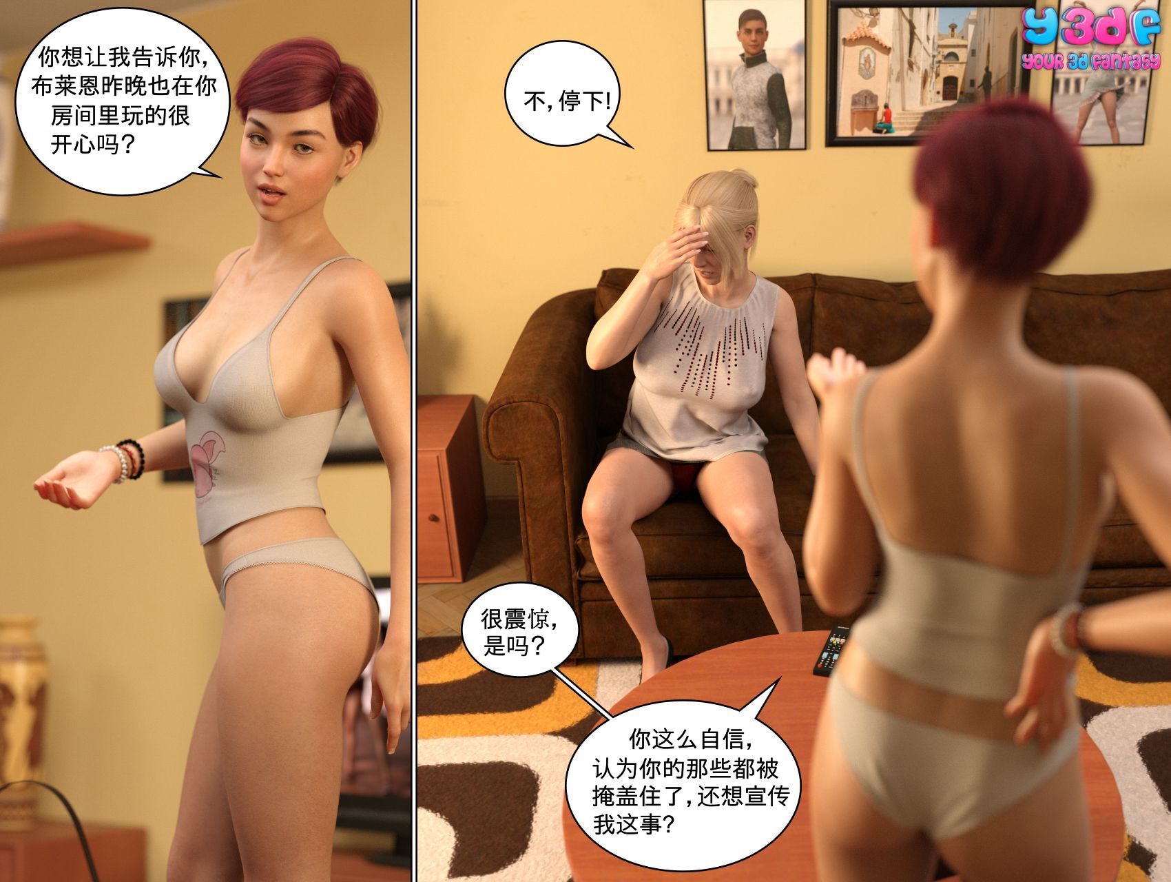 《循环》漫画 第5話