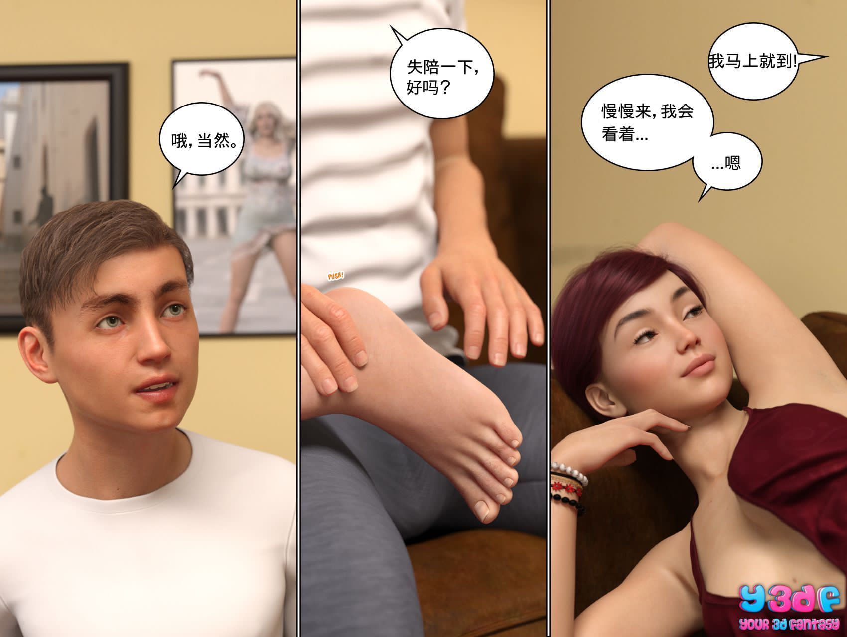 《循环》漫画 第5話