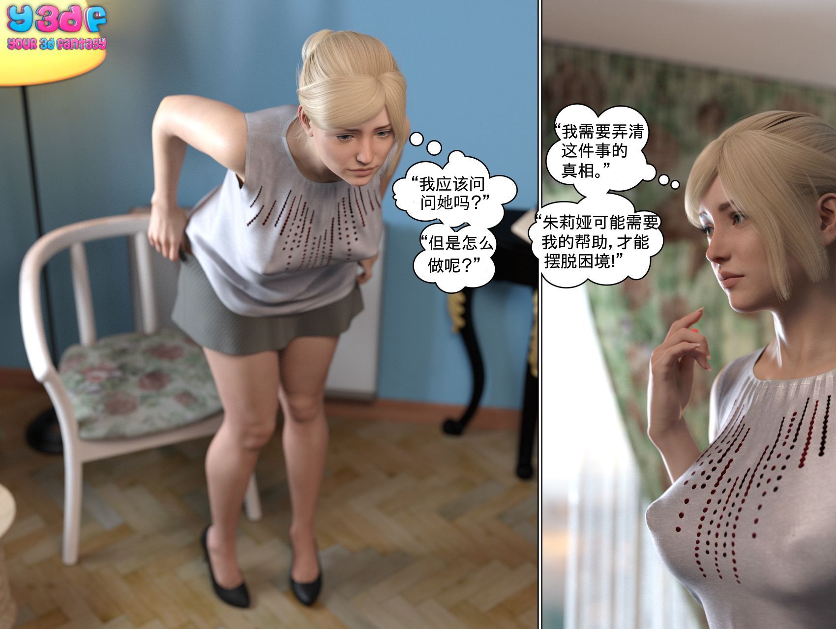 《循环》漫画 第5話