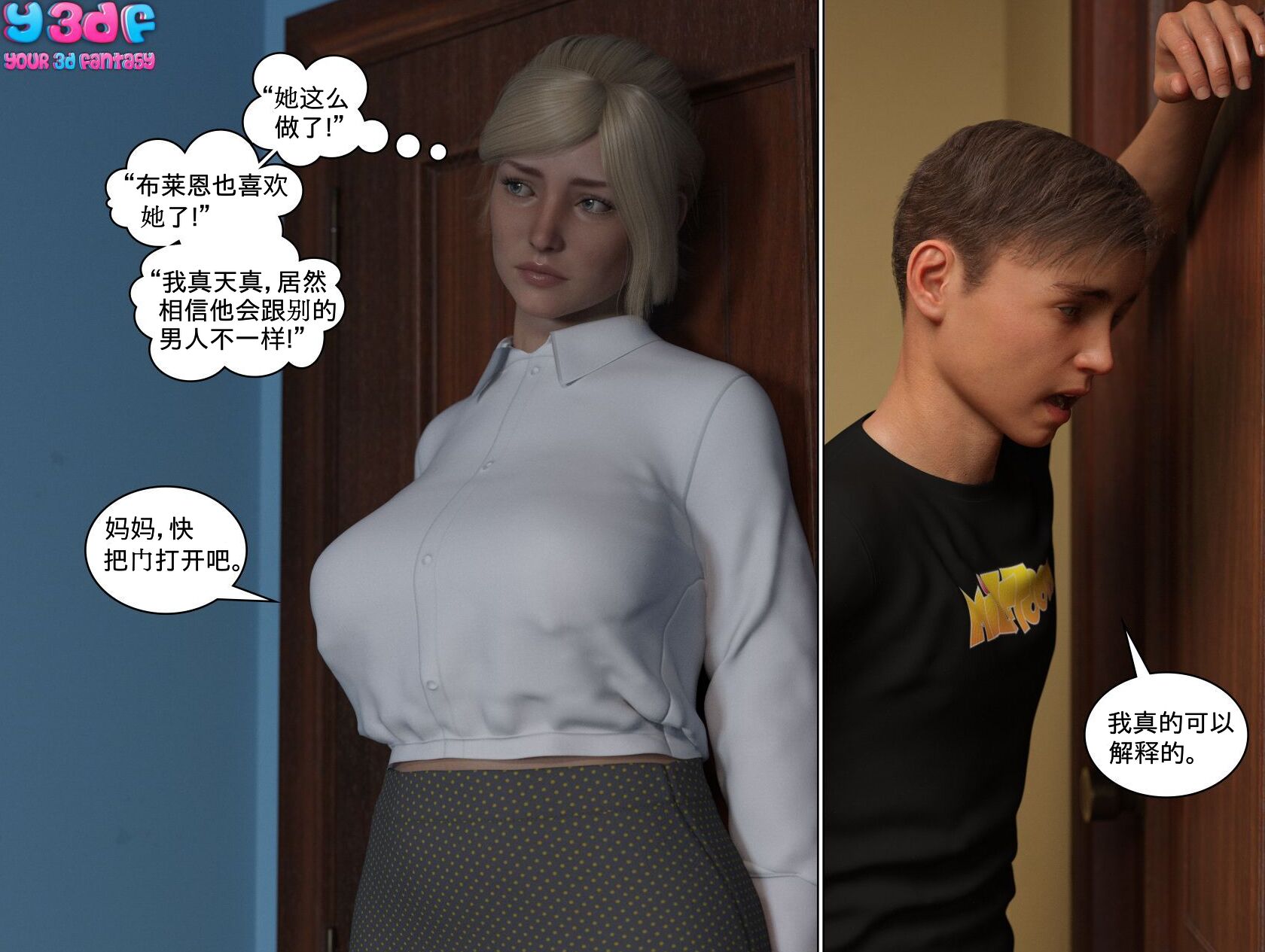 《循环》漫画 第6話