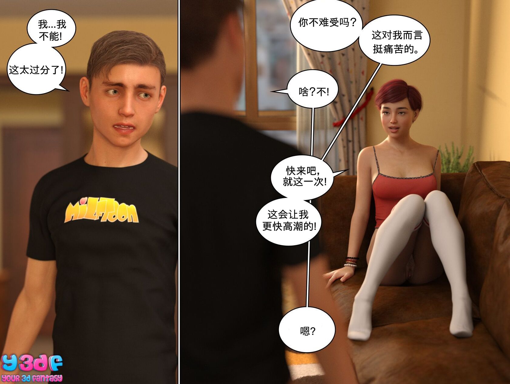 《循环》漫画 第6話