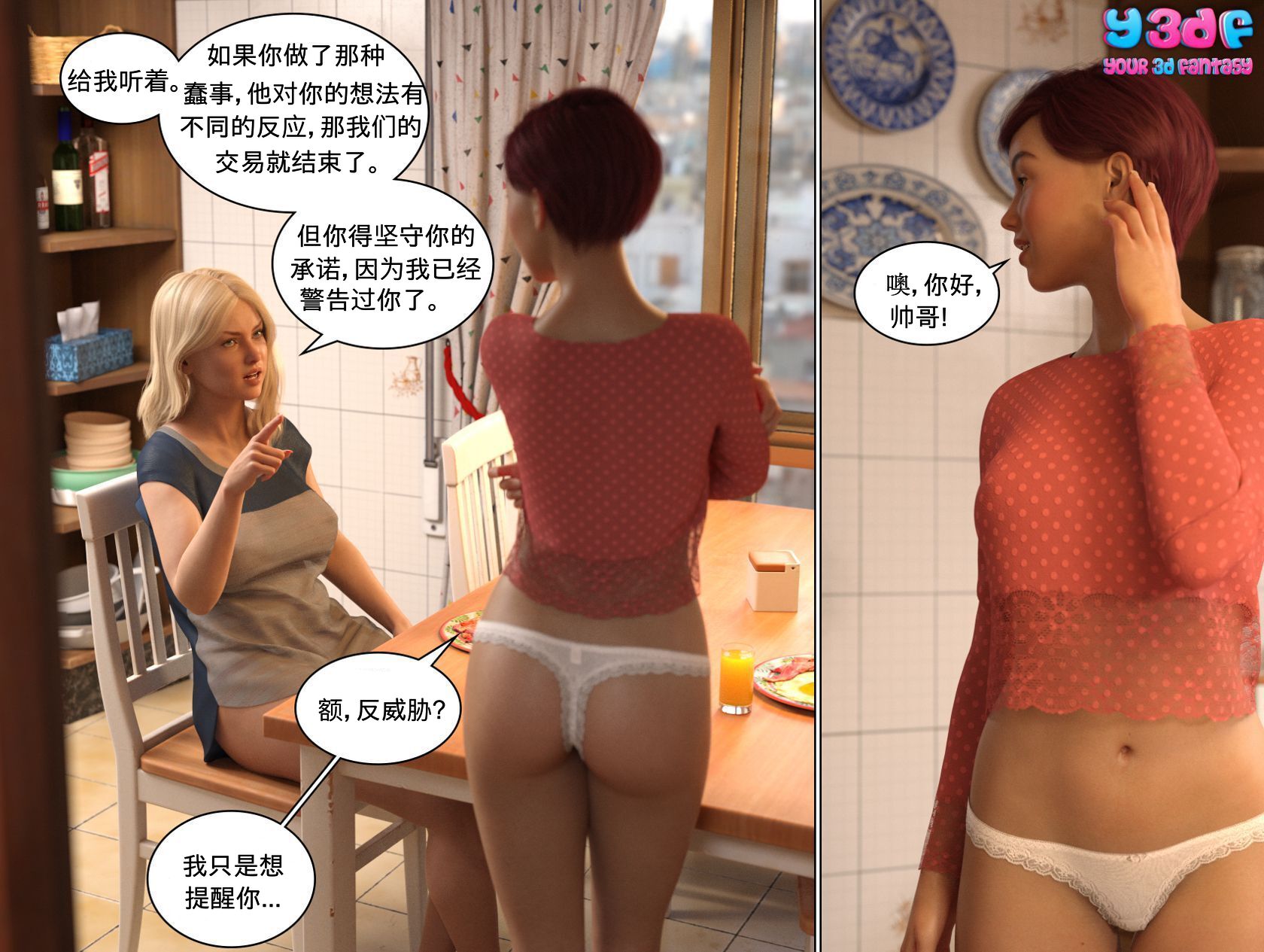 《循环》漫画 第6話