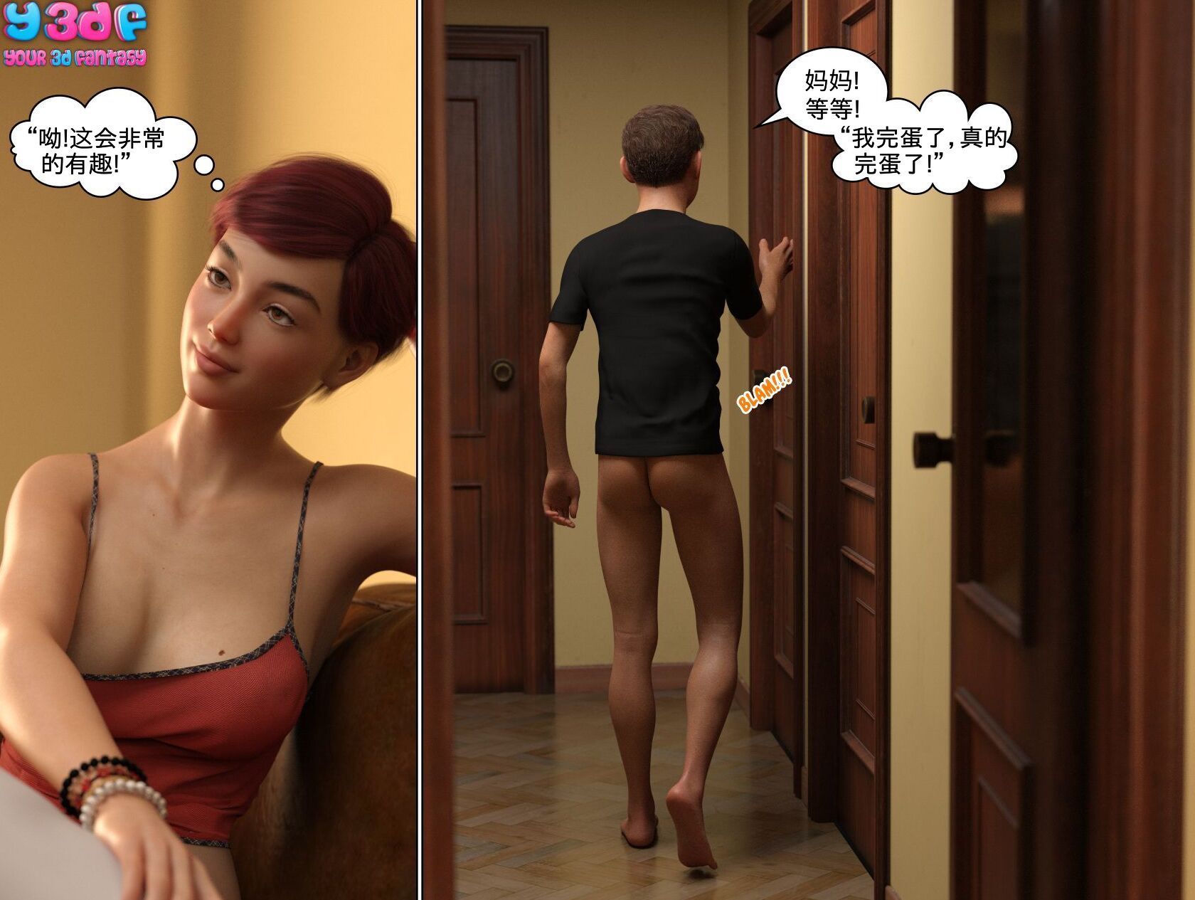 《循环》漫画 第6話