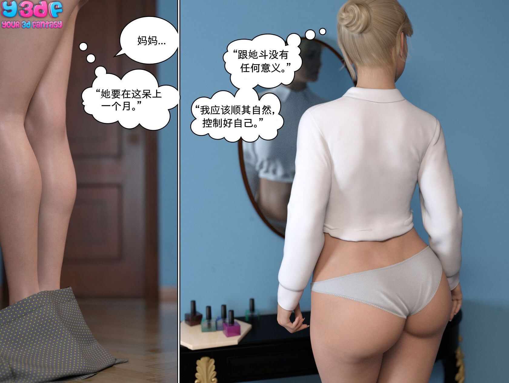 《循环》漫画 第6話