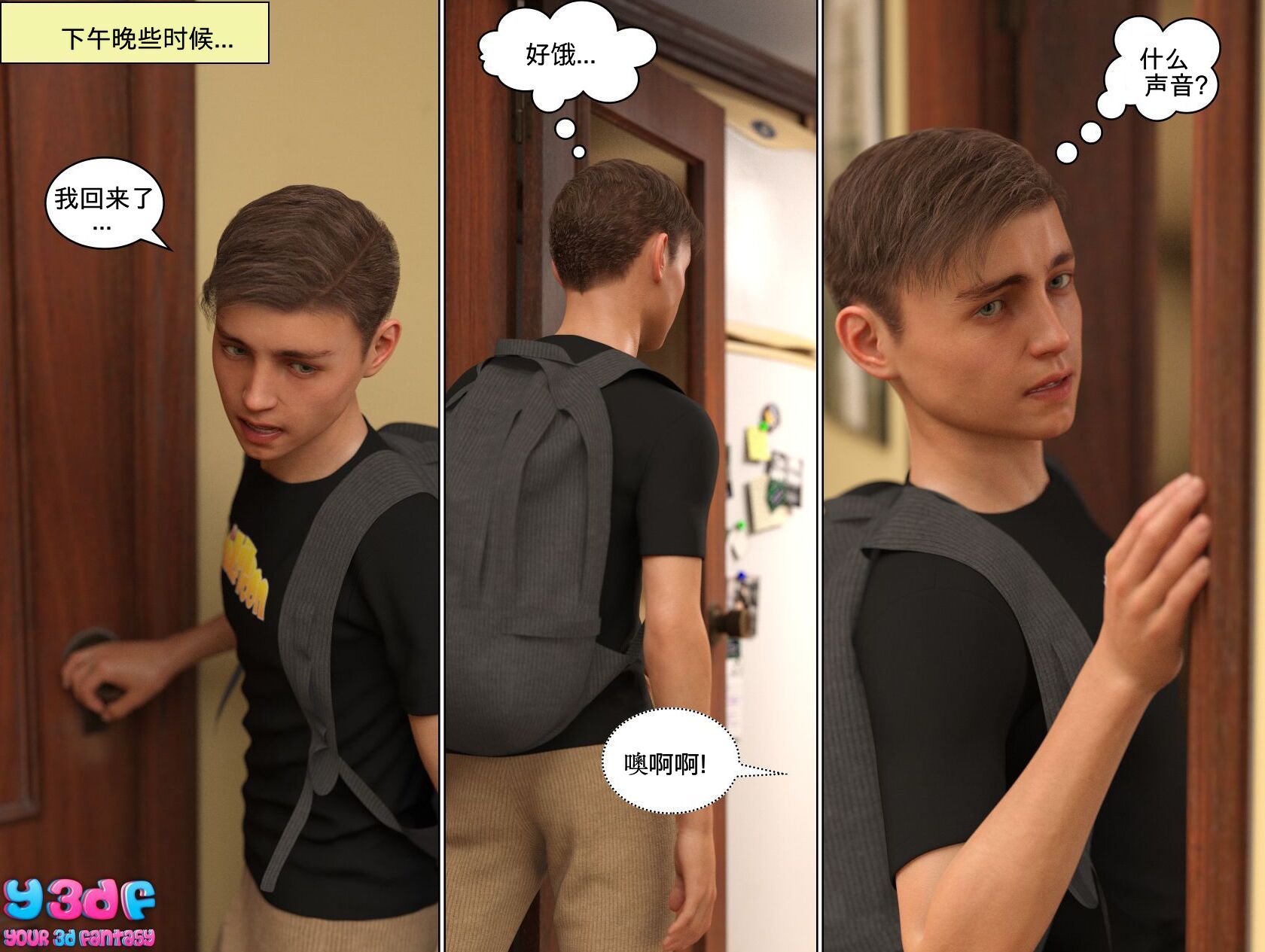 《循环》漫画 第6話