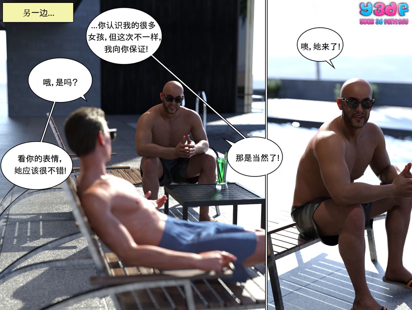 《循环》漫画 第6話