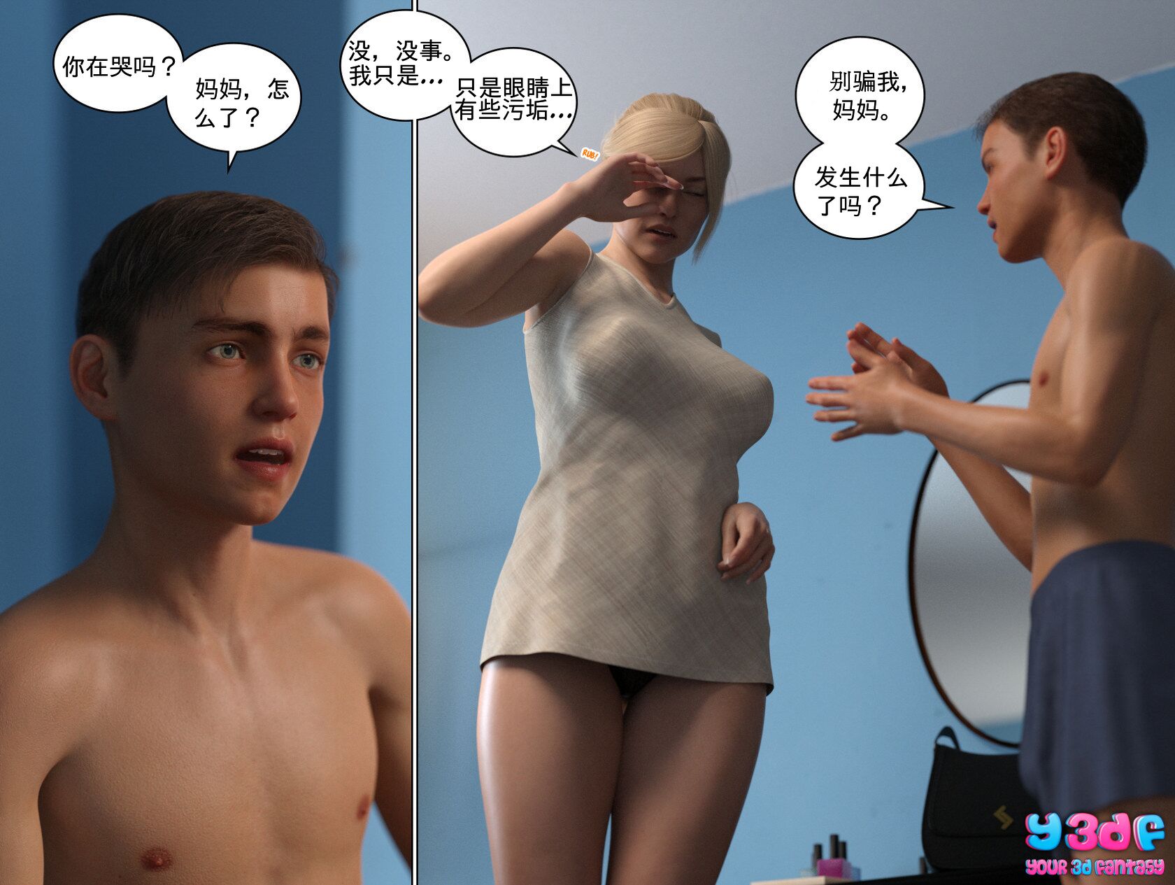 《循环》漫画 第7話