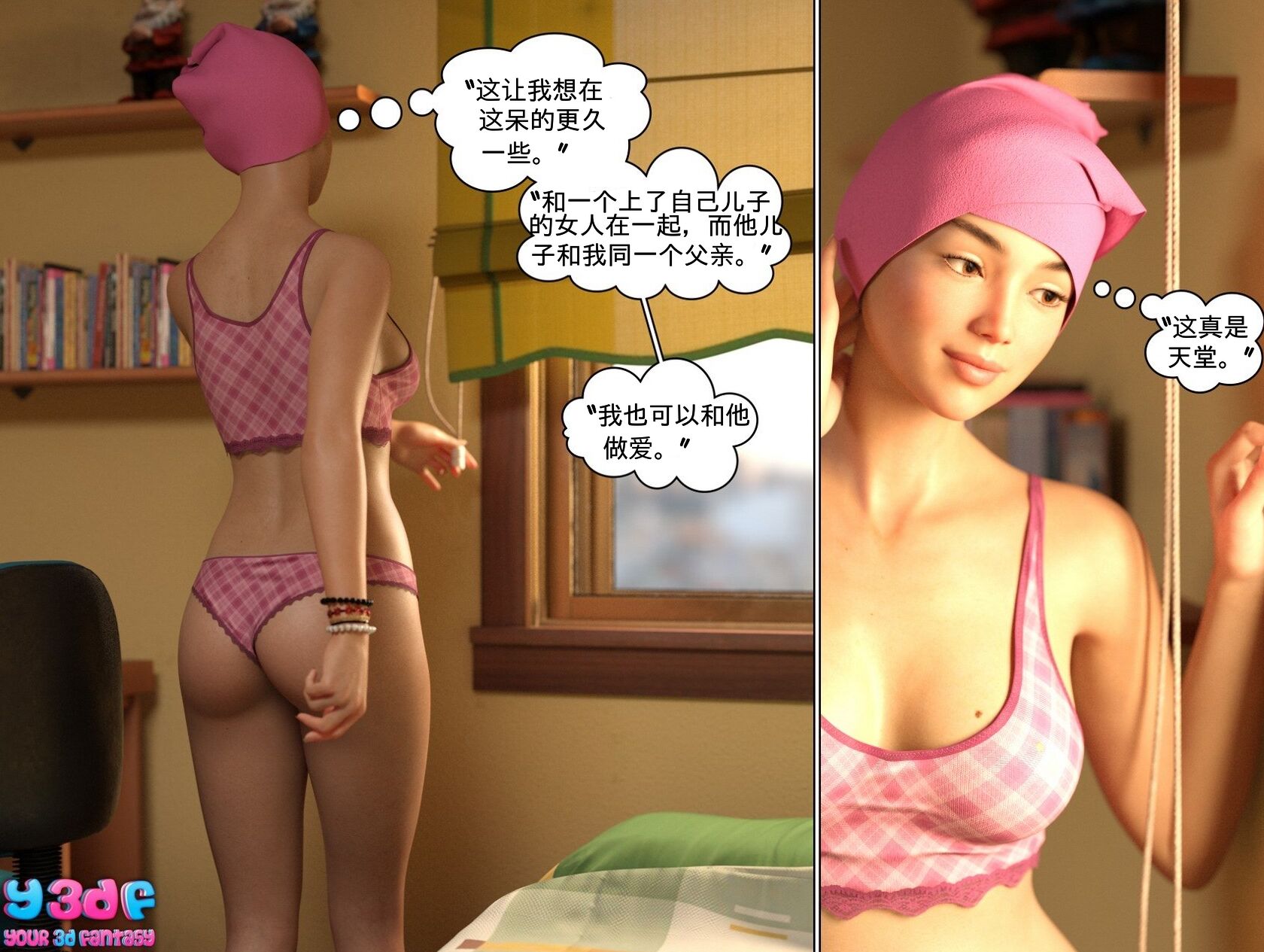 《循环》漫画 第7話