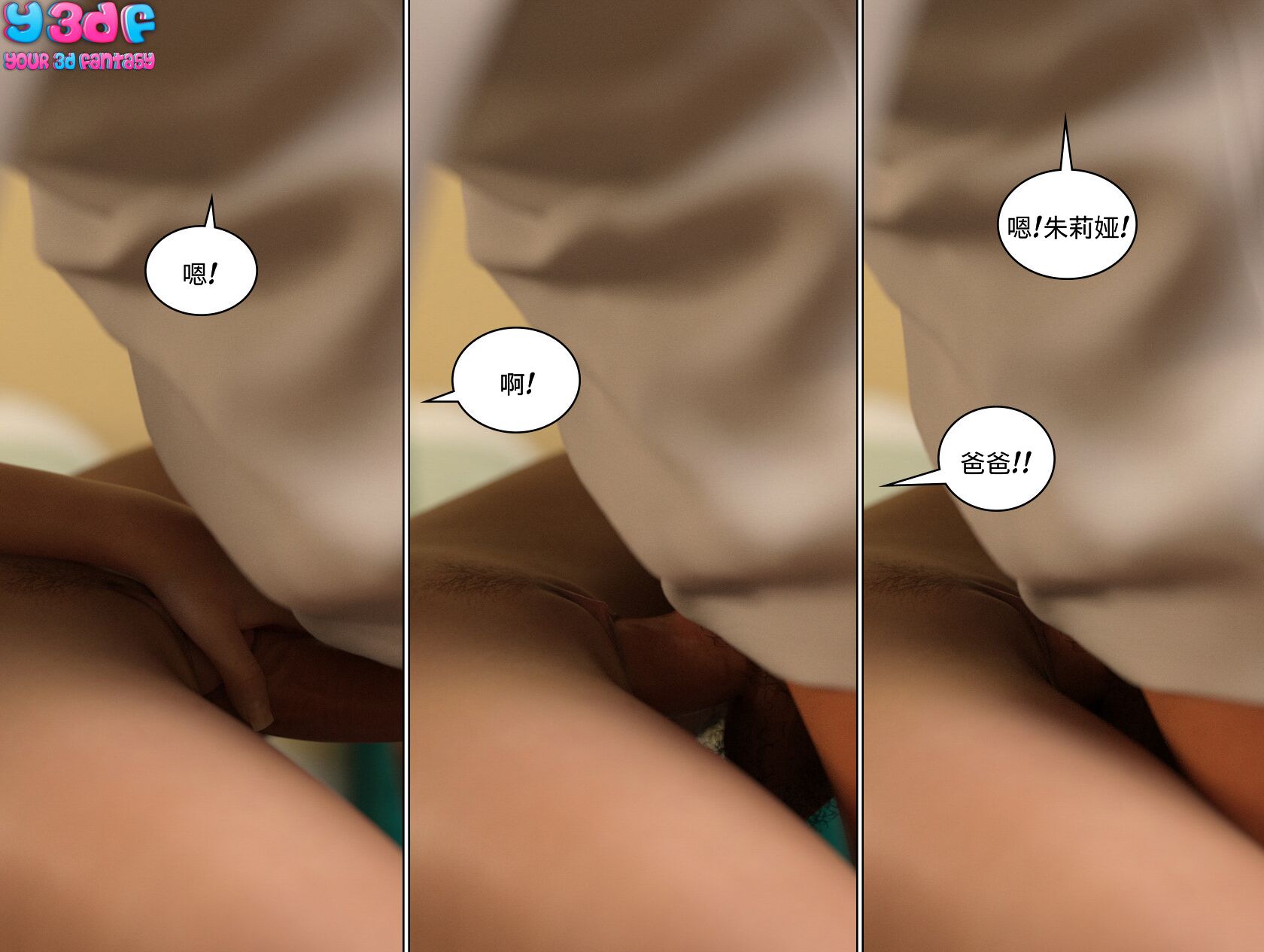 《循环》漫画 第7話