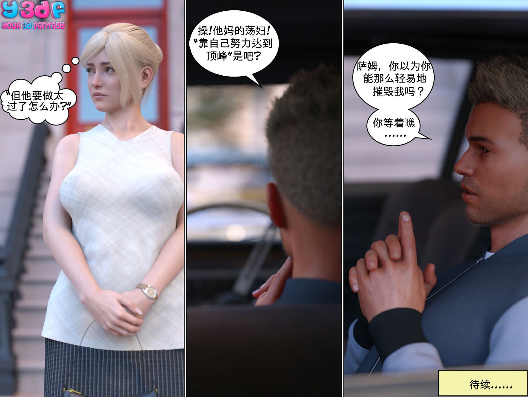 《循环》漫画 第7話