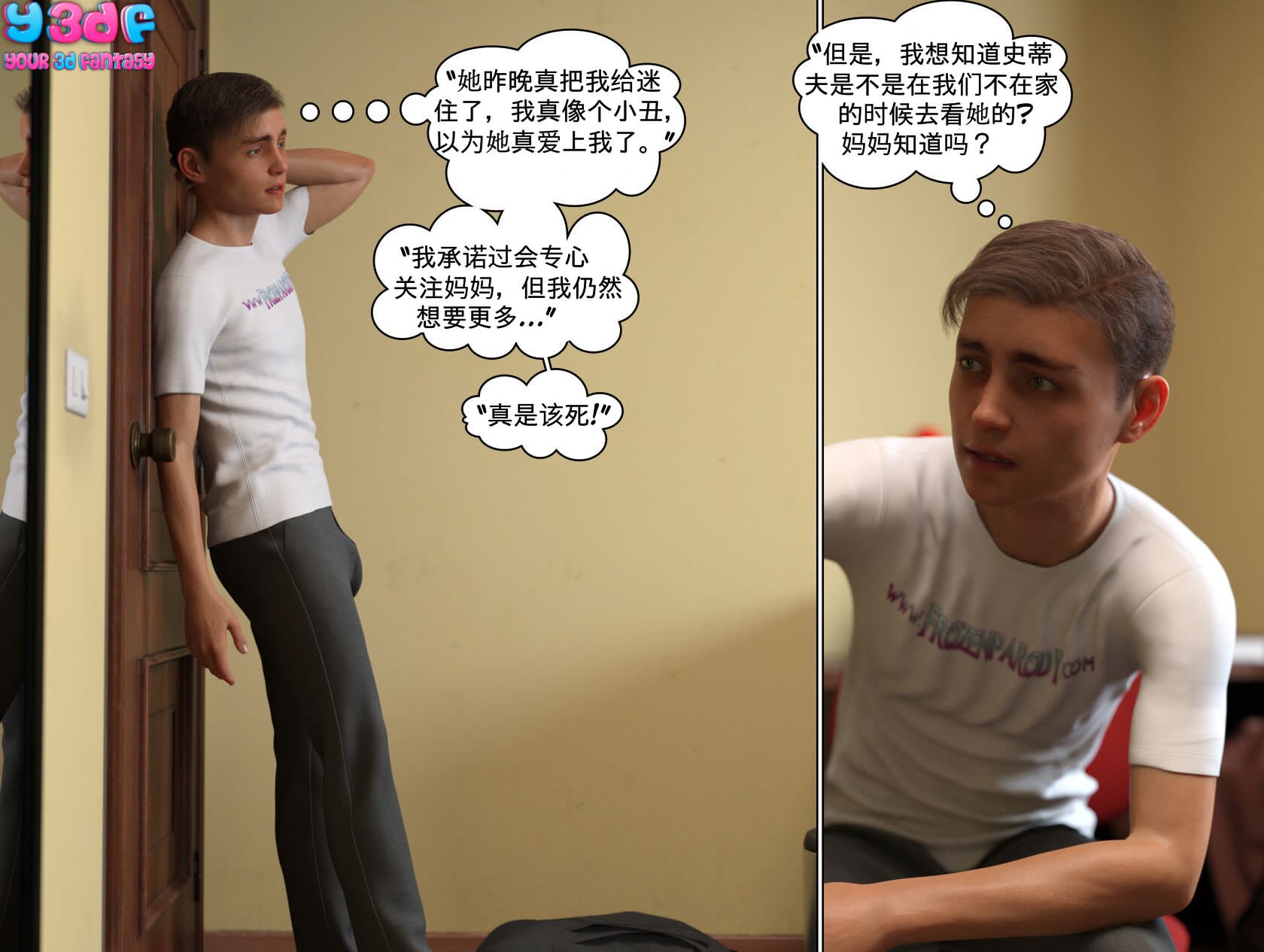 《循环》漫画 第7話