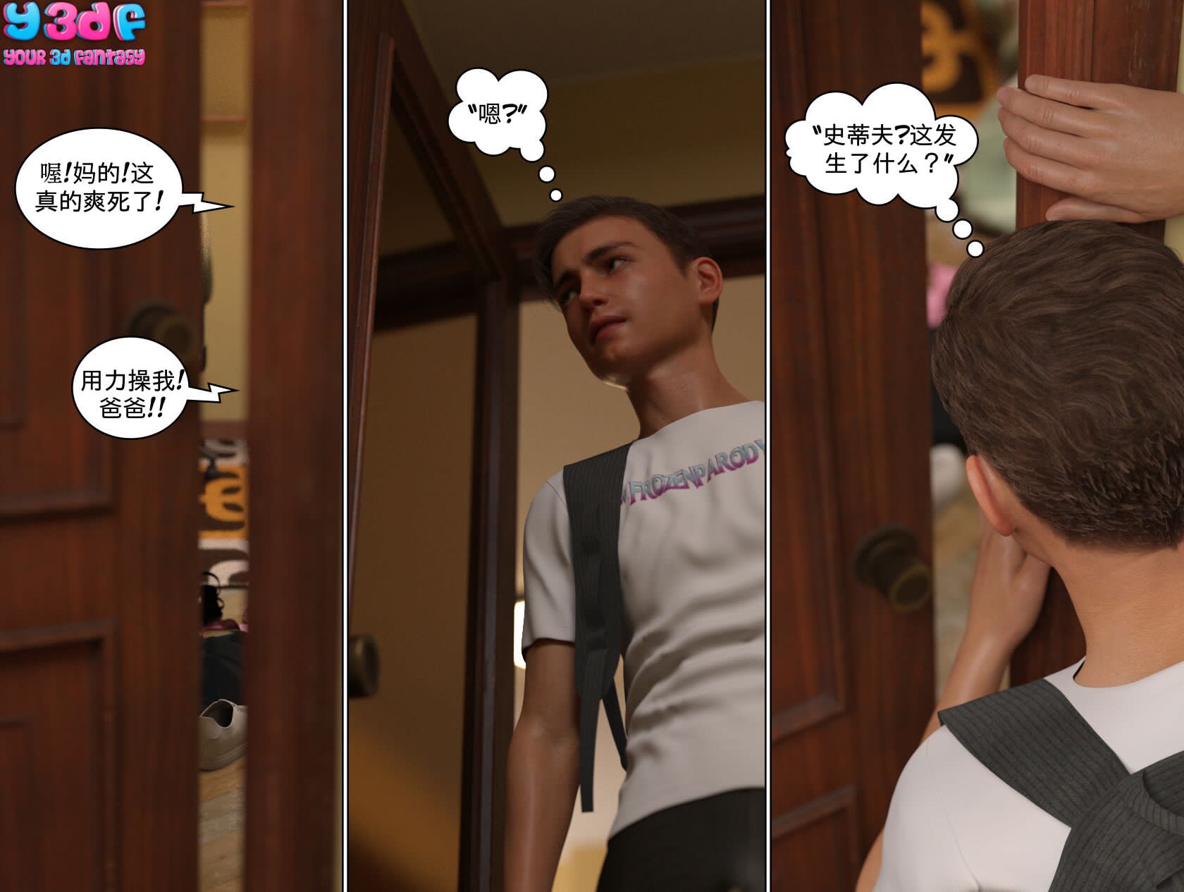 《循环》漫画 第7話