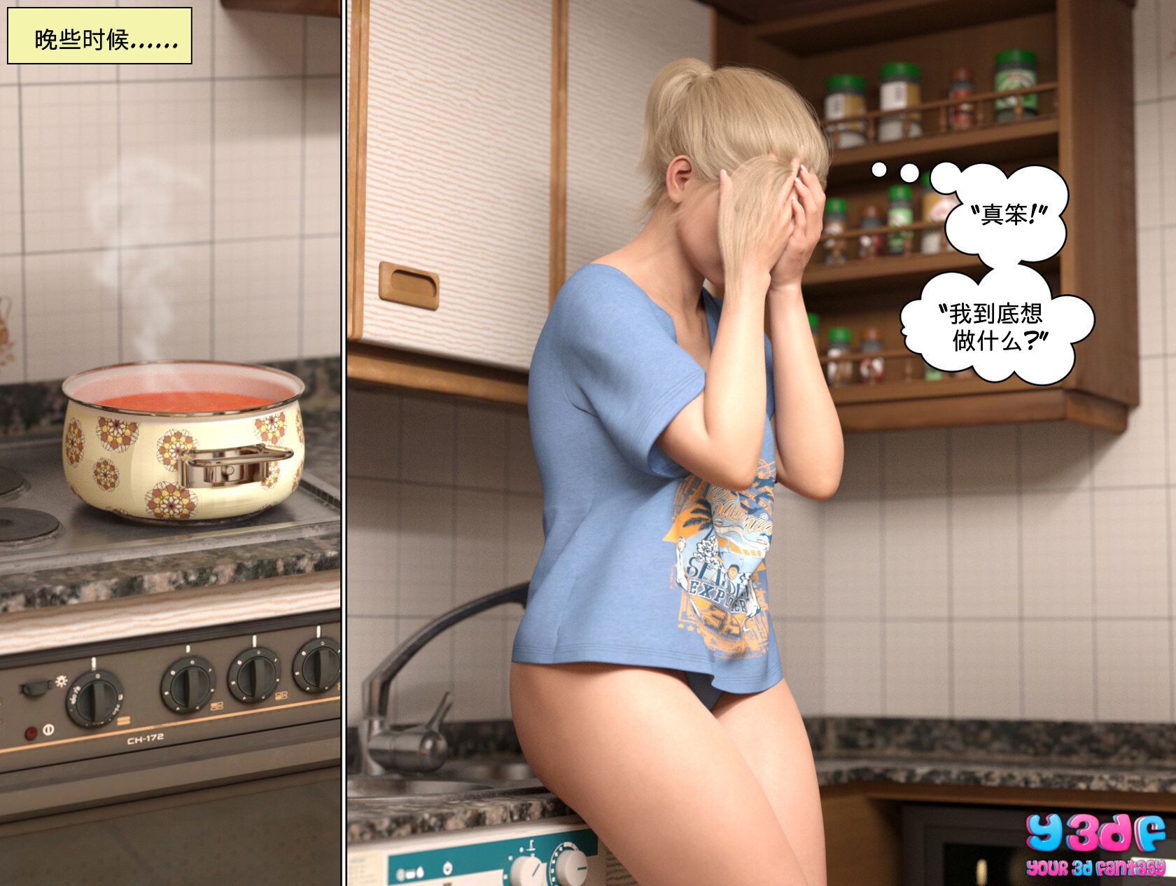 《循环》漫画 第7話