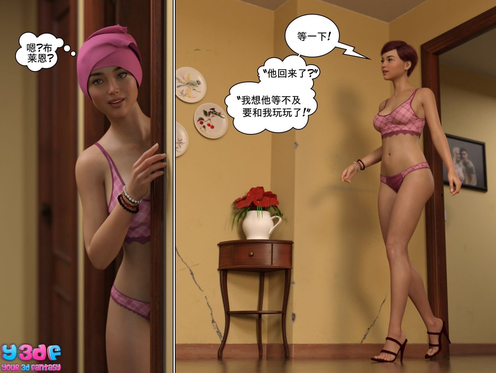 《循环》漫画 第7話