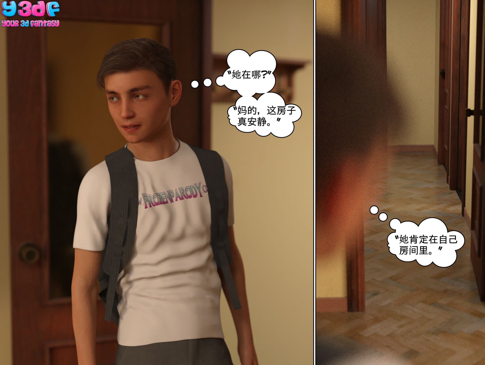 《循环》漫画 第7話