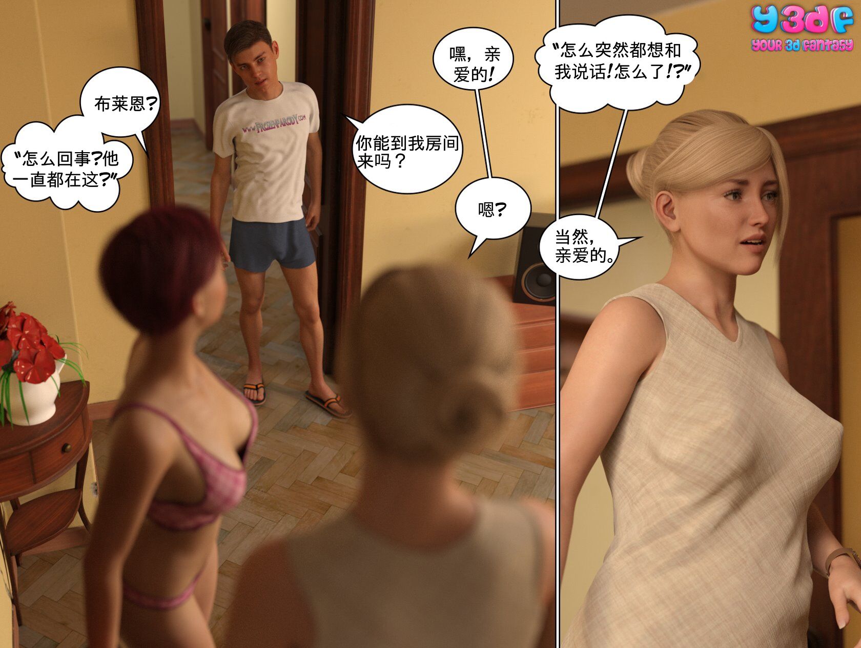 《循环》漫画 第8話