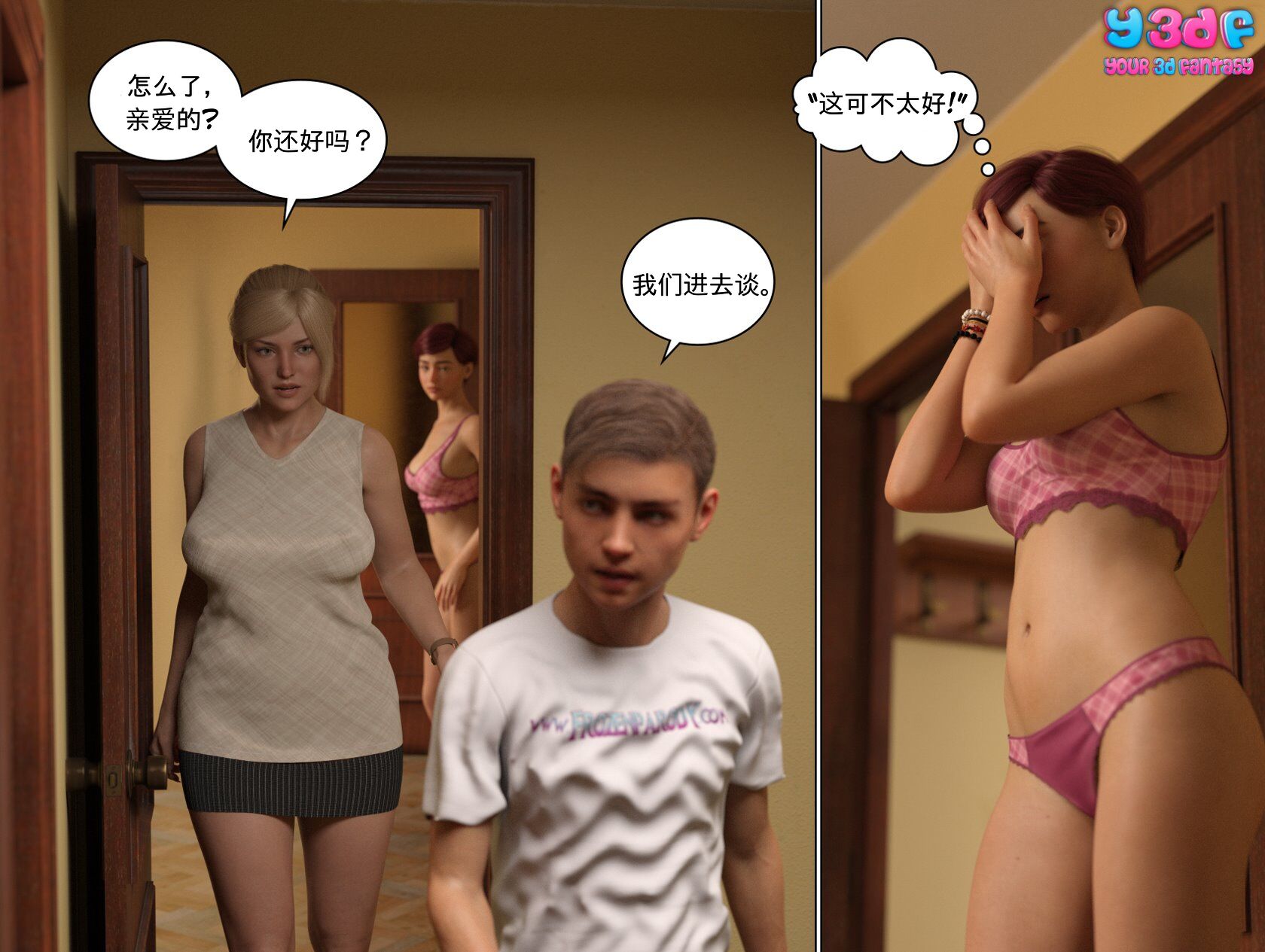 《循环》漫画 第8話