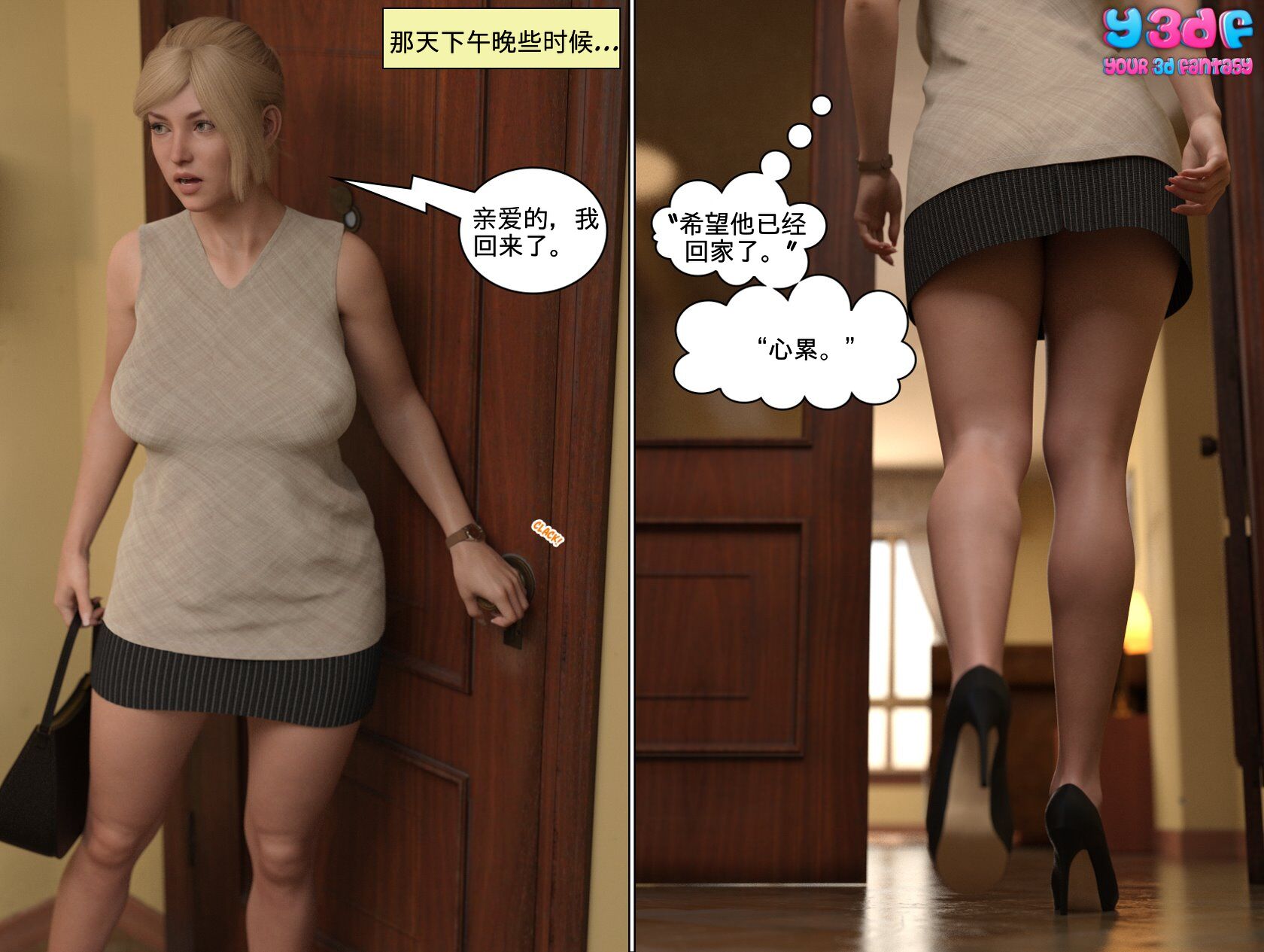 《循环》漫画 第8話