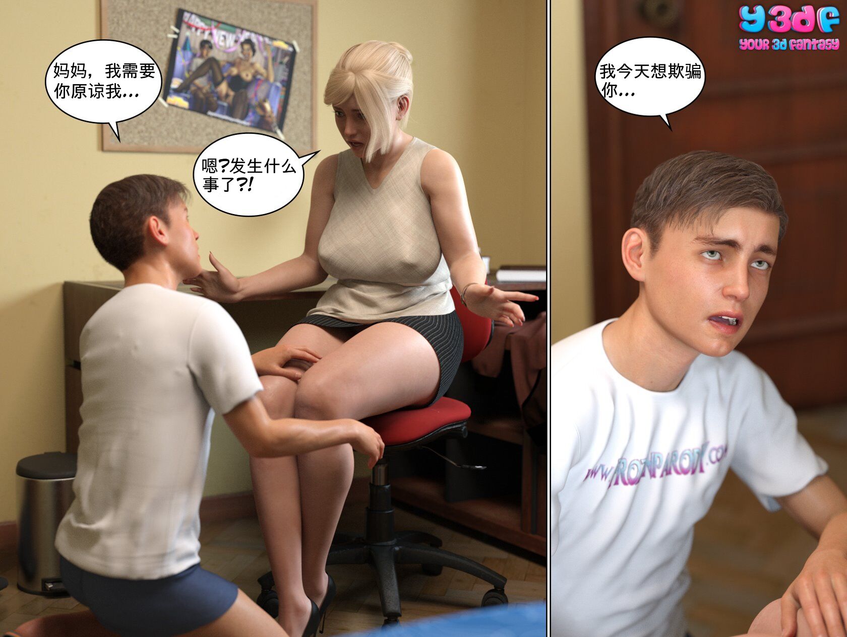 《循环》漫画 第8話