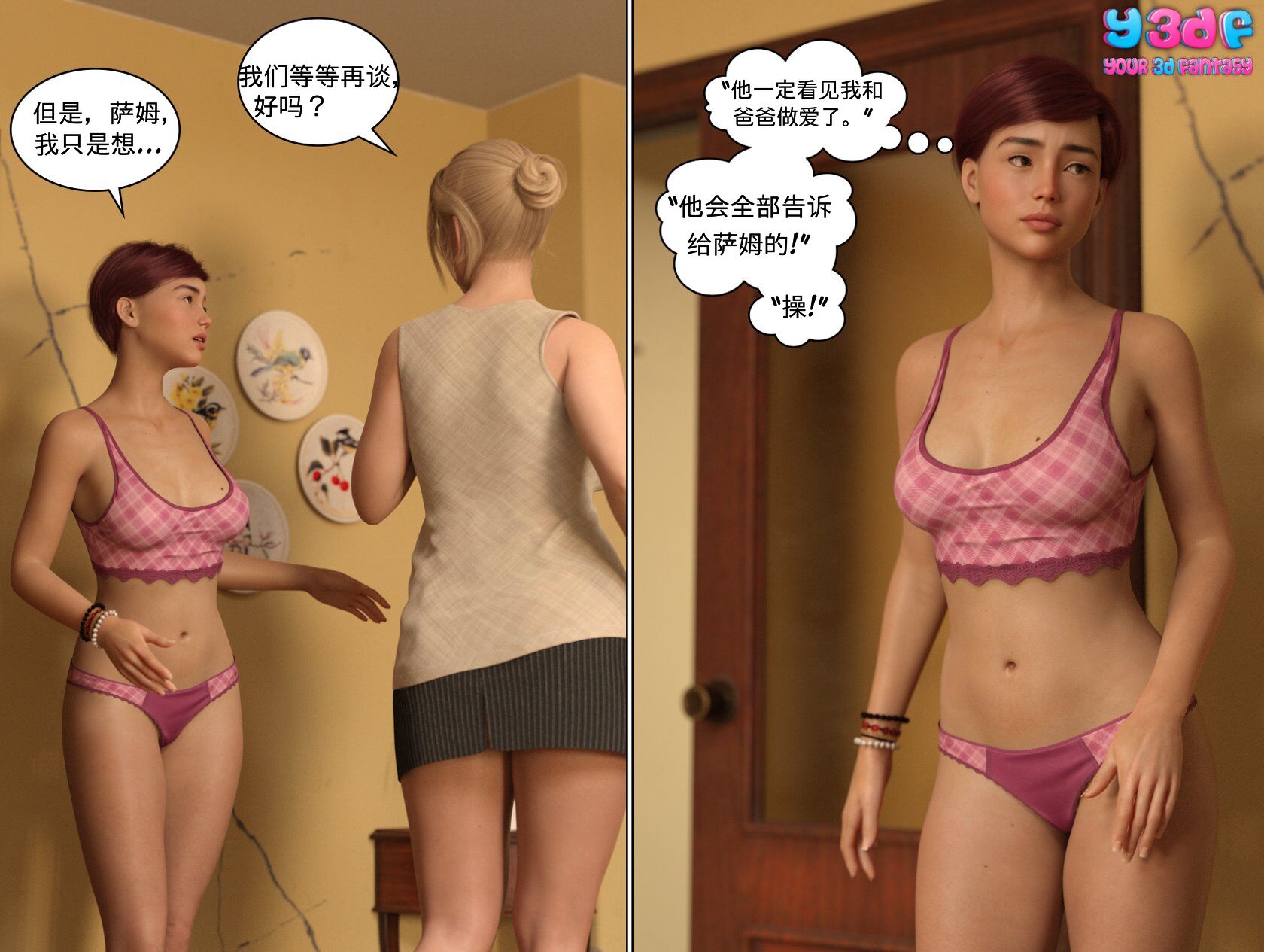 《循环》漫画 第8話