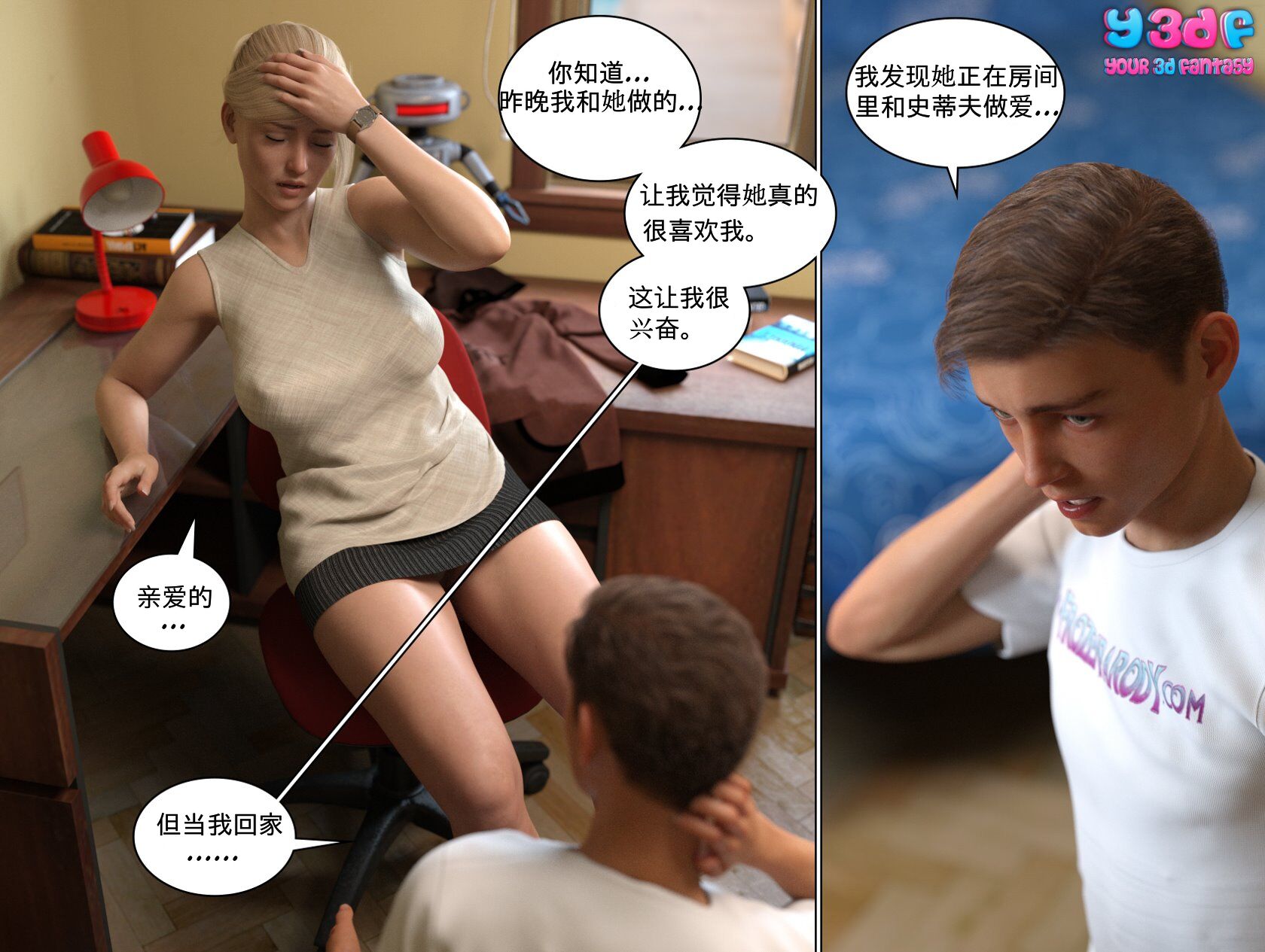 《循环》漫画 第8話