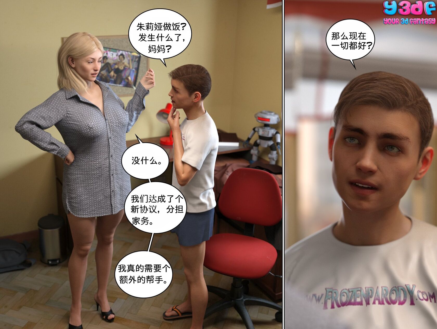 《循环》漫画 第9話