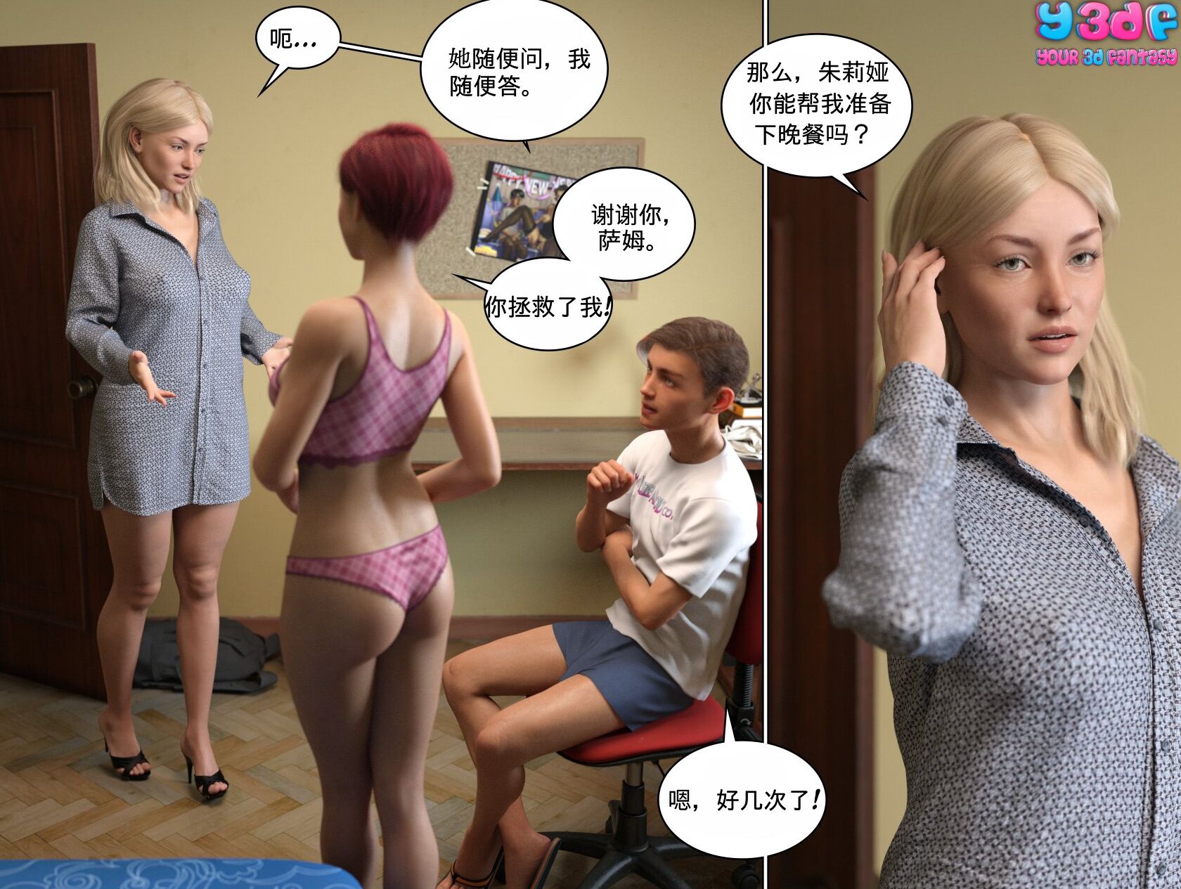 《循环》漫画 第9話